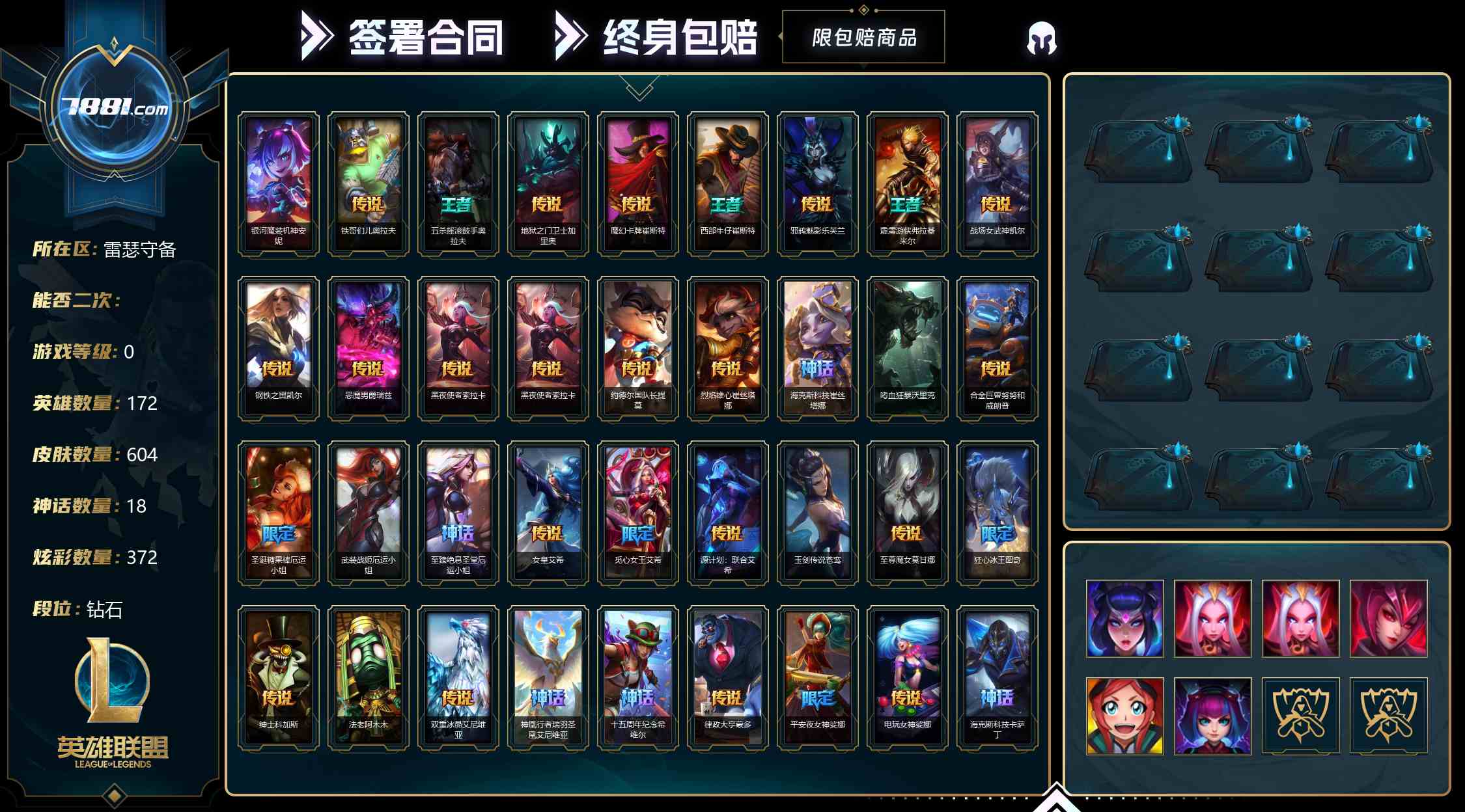 【英雄联盟】None/电信 账号 1009元-星云网络游戏交易网