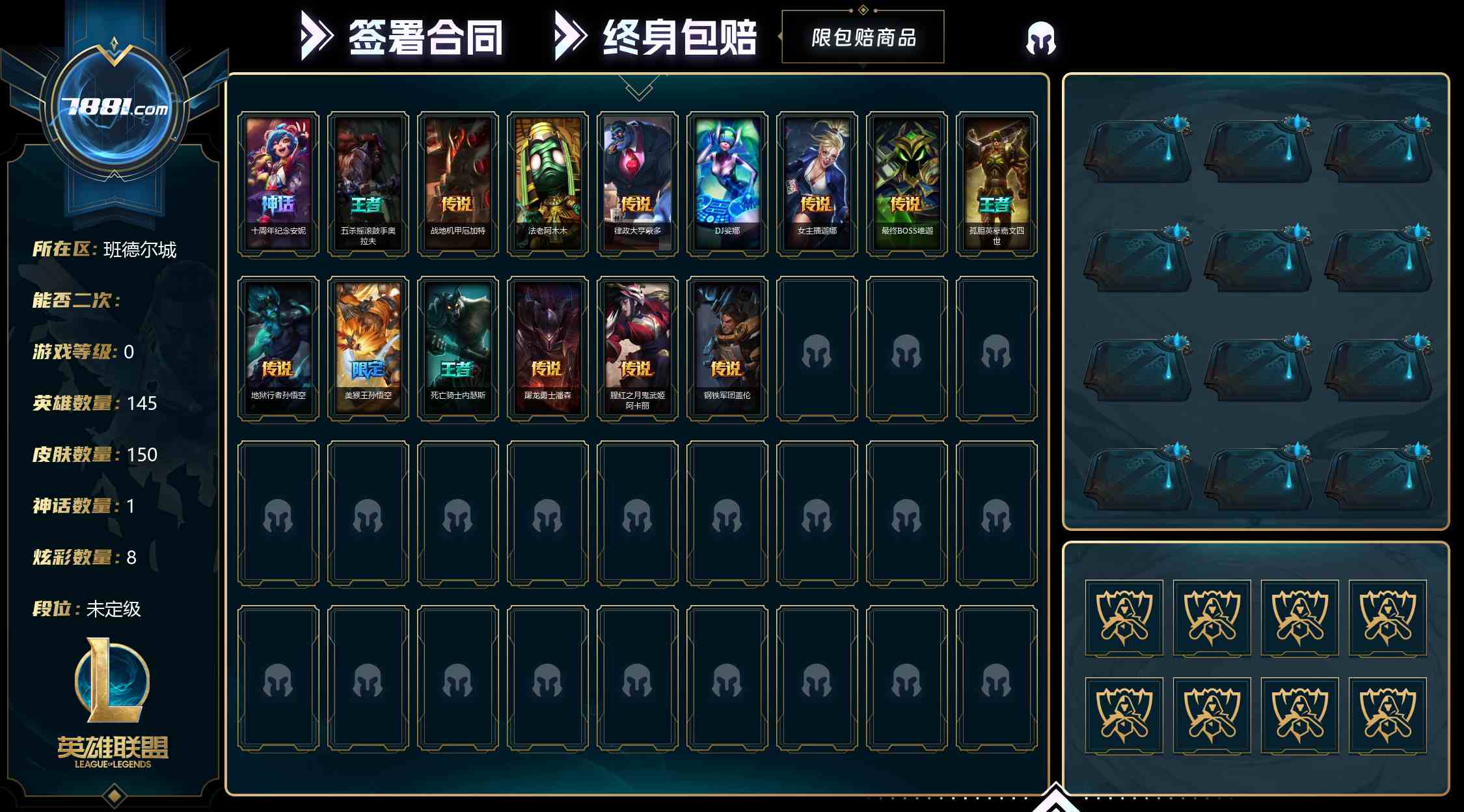 【英雄联盟】None/电信 账号 304元-星云网络游戏交易网