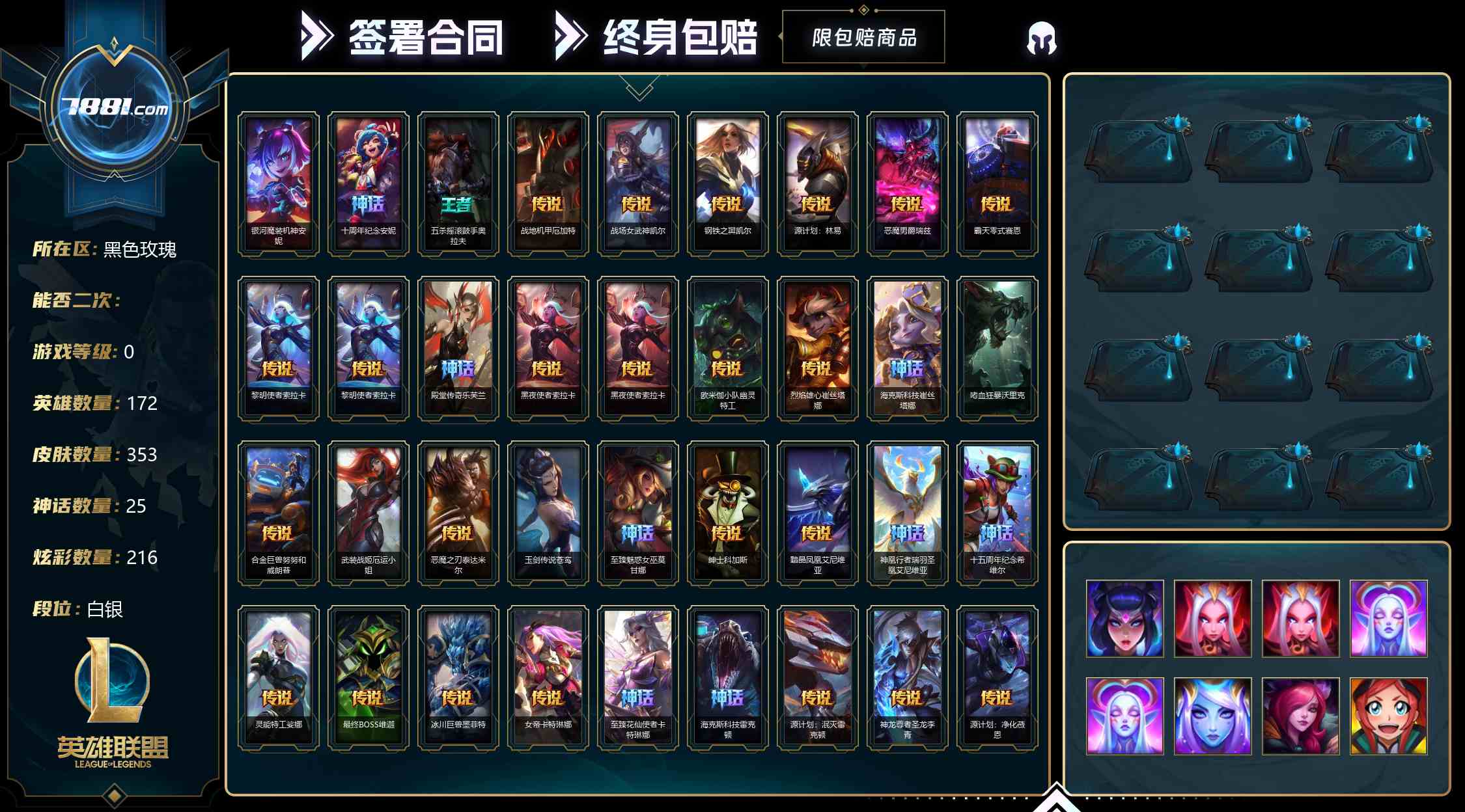 【英雄联盟】None/电信 账号 888元-星云网络游戏交易网