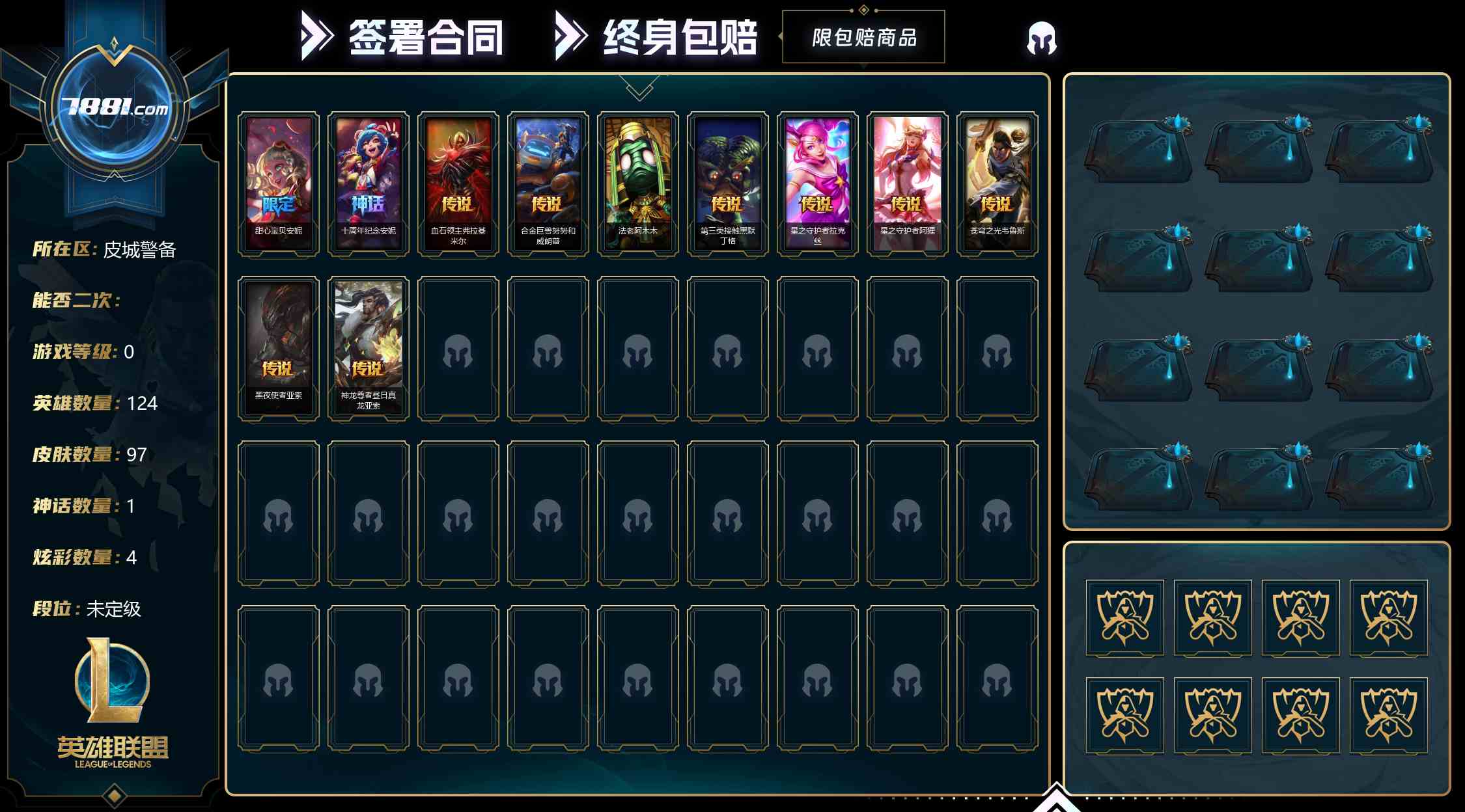 【英雄联盟】None/电信 账号 225元-星云网络游戏交易网