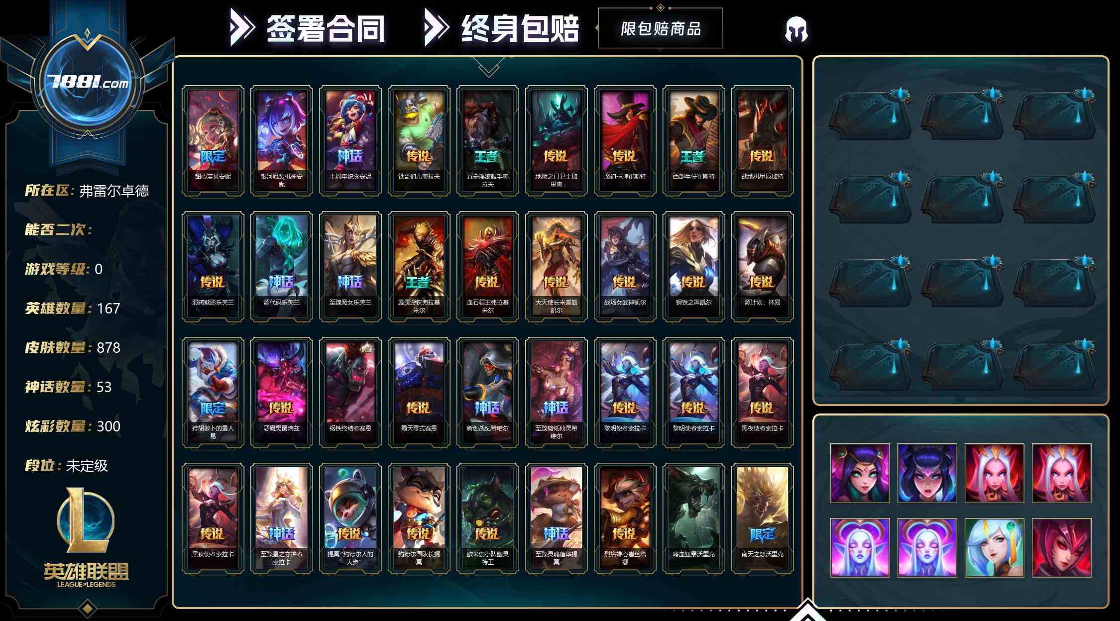 【英雄联盟】None/网通 账号 1849元-星云网络游戏交易网