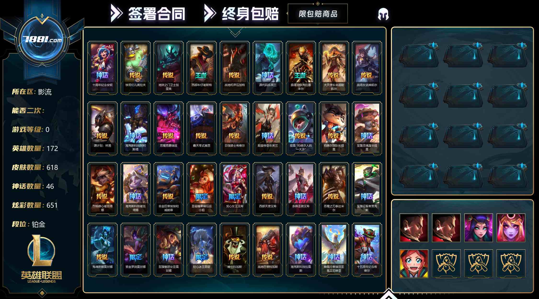 【英雄联盟】None/电信 账号 1535元-星云网络游戏交易网