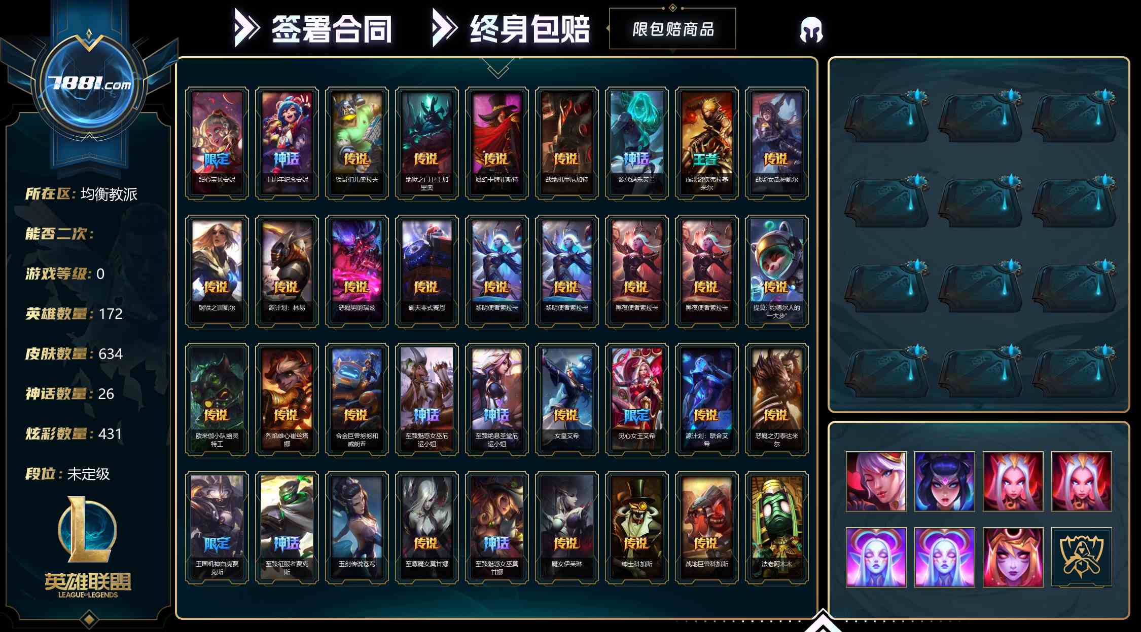 【英雄联盟】None/电信 账号 1062元-星云网络游戏交易网
