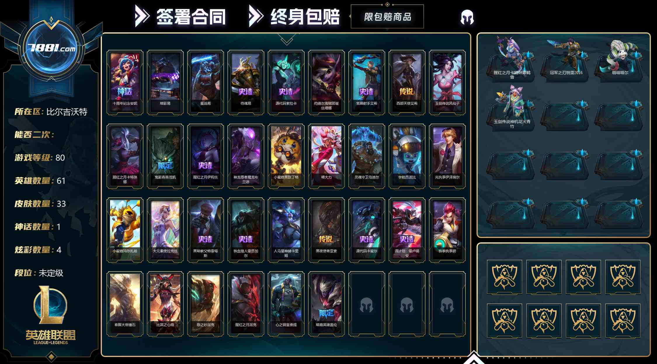 【英雄联盟】None/网通 账号 237元-星云网络游戏交易网