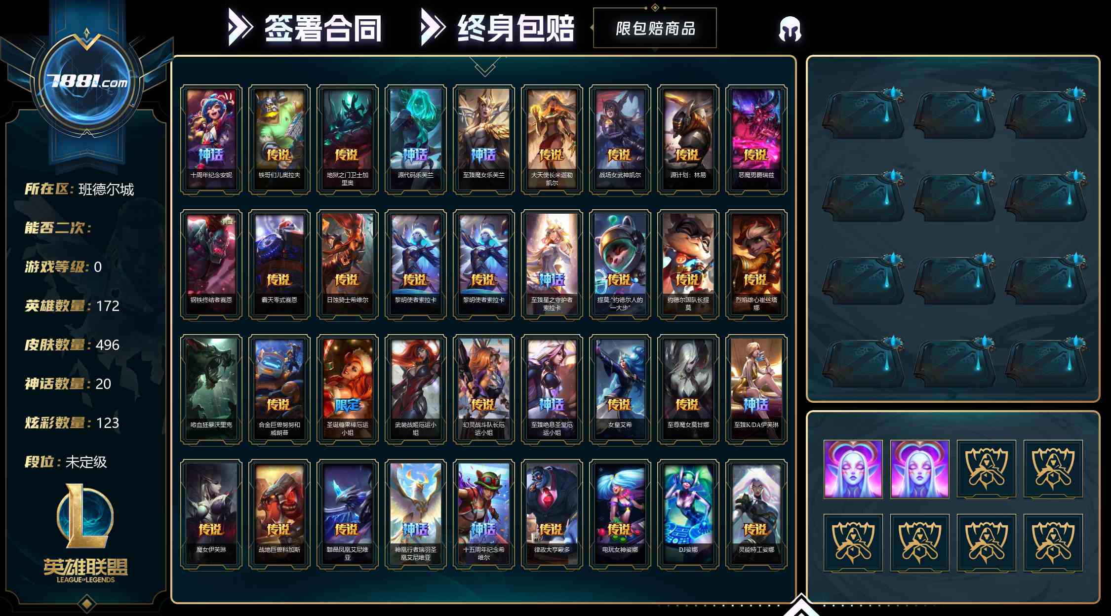 【英雄联盟】None/电信 账号 879元-星云网络游戏交易网