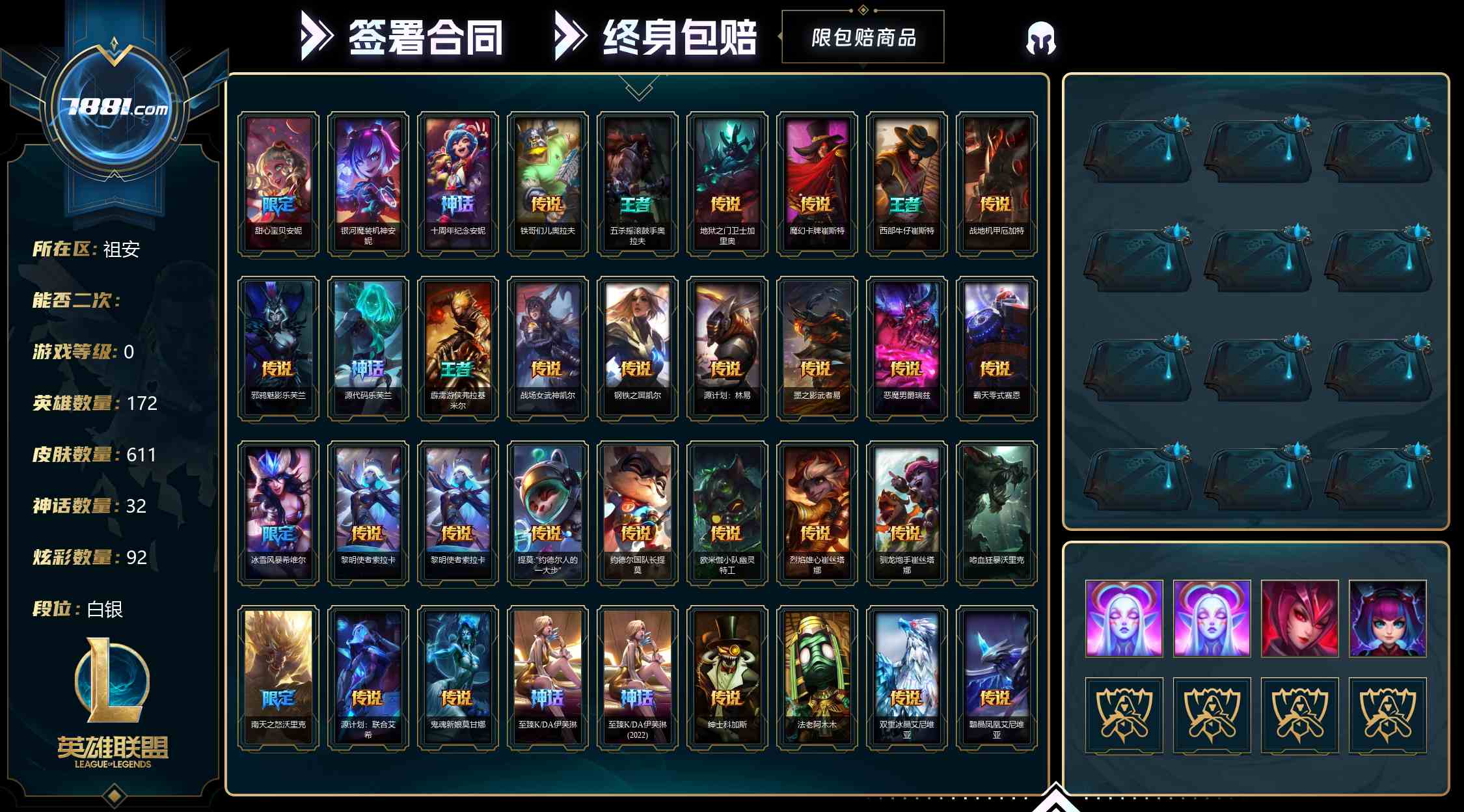 【英雄联盟】None/电信 账号 1171元-星云网络游戏交易网
