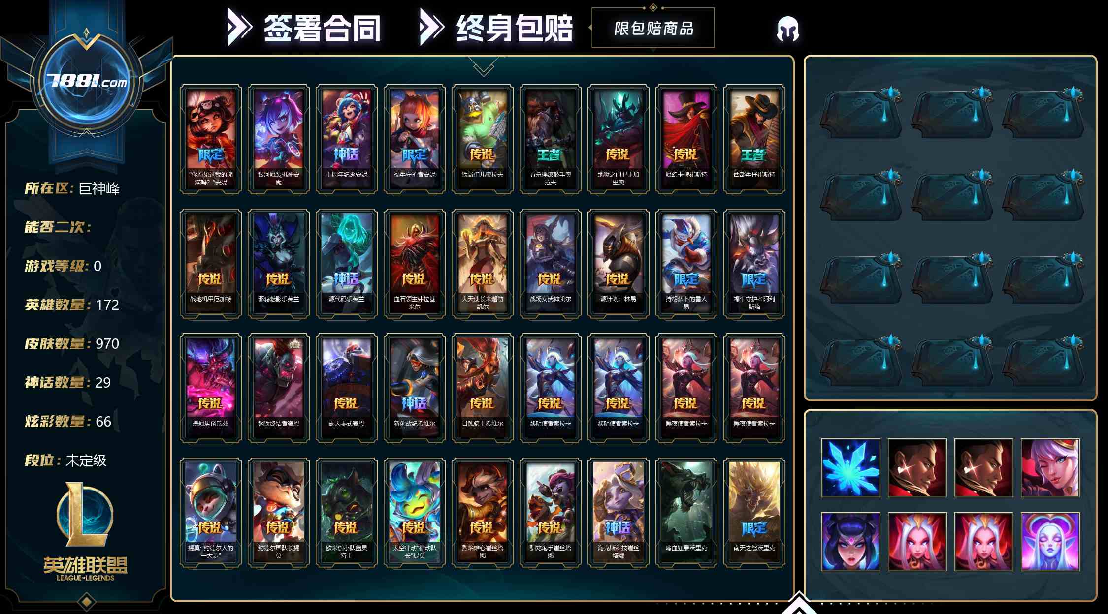 【英雄联盟】None/电信 账号 2091元-星云网络游戏交易网
