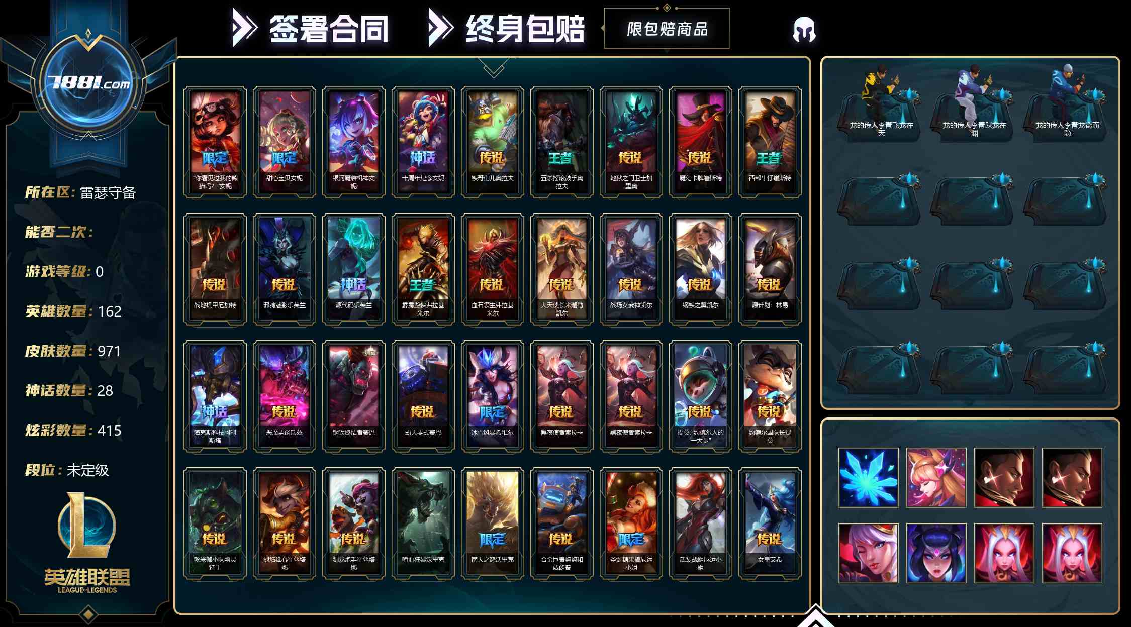 【英雄联盟】None/电信 账号 2101元-星云网络游戏交易网