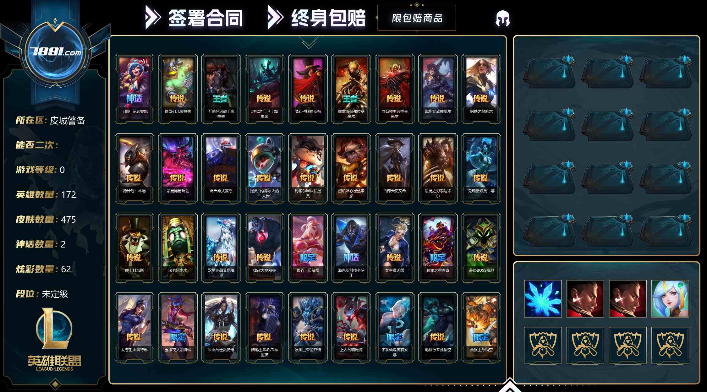 【英雄联盟】None/电信 账号 727元-星云网络游戏交易网