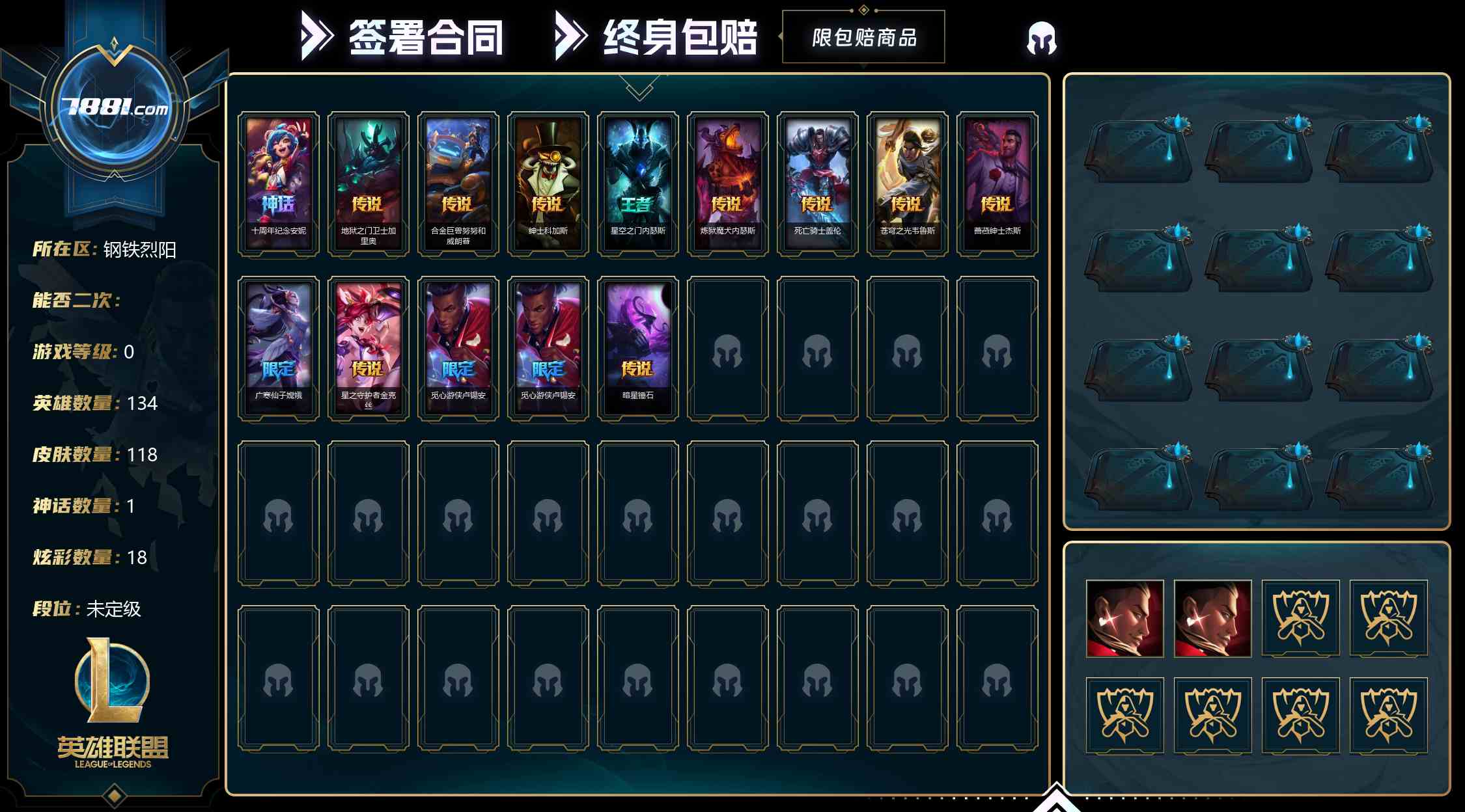 【英雄联盟】None/电信 账号 282元-星云网络游戏交易网