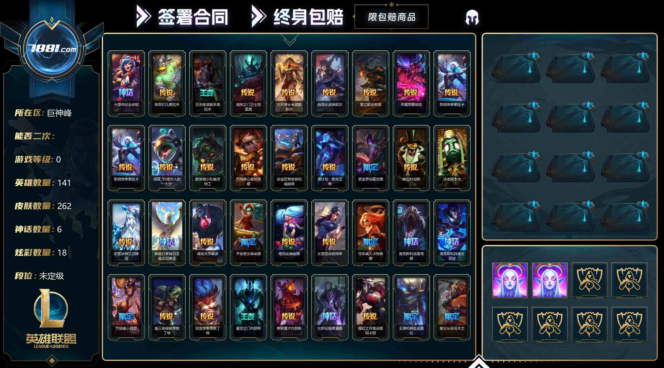 【英雄联盟】None/电信 账号 444元-星云网络游戏交易网
