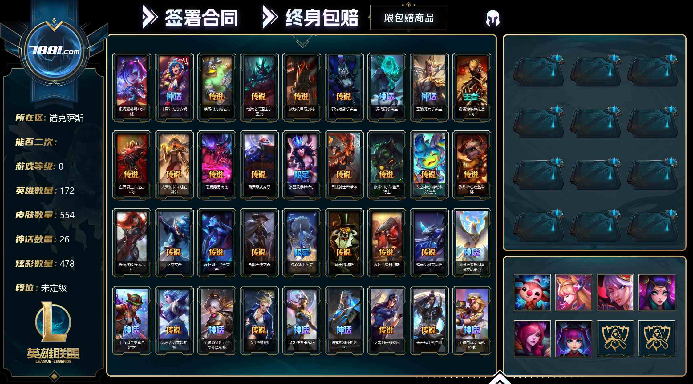 【英雄联盟】None/电信 账号 1212元-星云网络游戏交易网