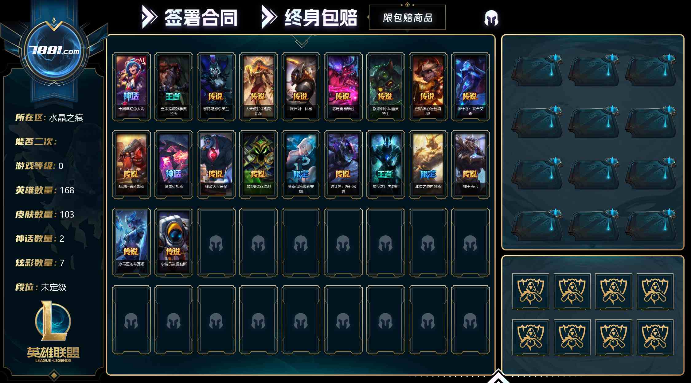 【英雄联盟】None/电信 账号 282元-星云网络游戏交易网