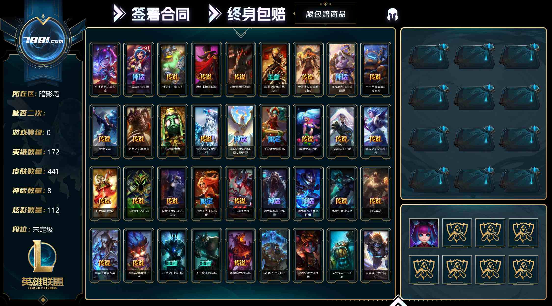【英雄联盟】None/电信 账号 646元-星云网络游戏交易网