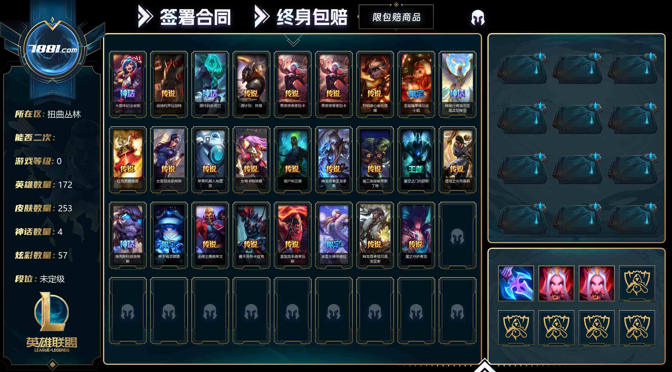 【英雄联盟】None/网通 账号 394元-星云网络游戏交易网
