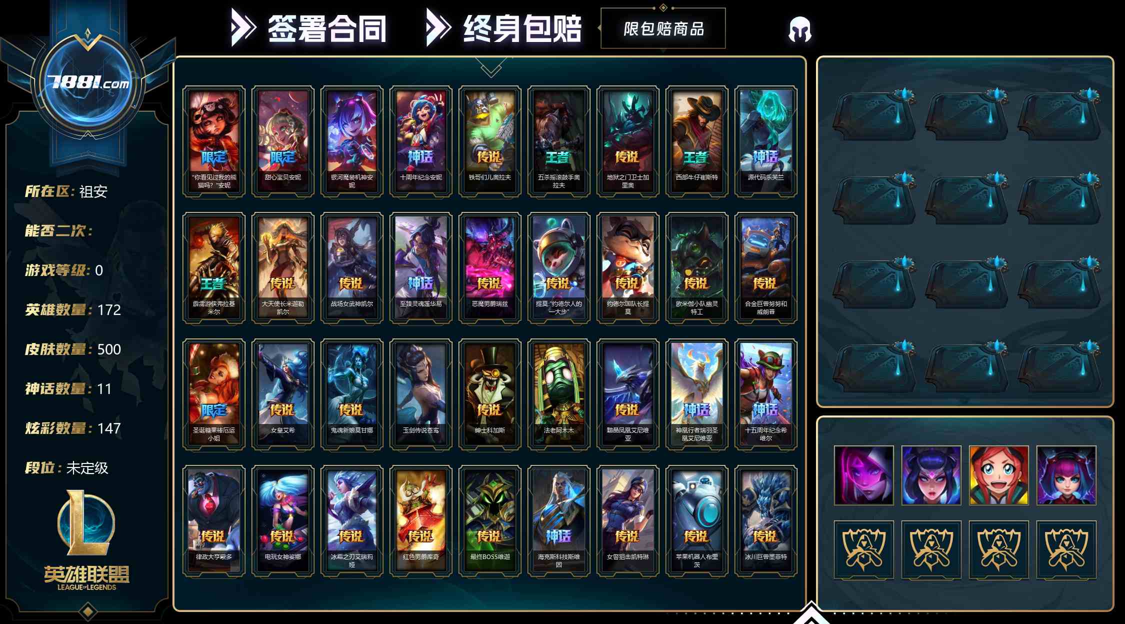 【英雄联盟】None/电信 账号 808元-星云网络游戏交易网