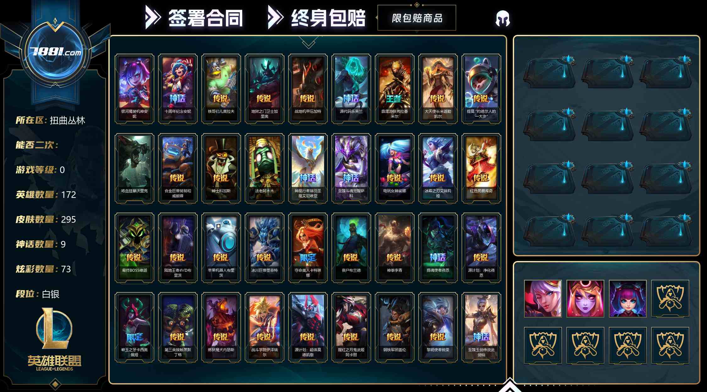 【英雄联盟】None/网通 账号 475元-星云网络游戏交易网