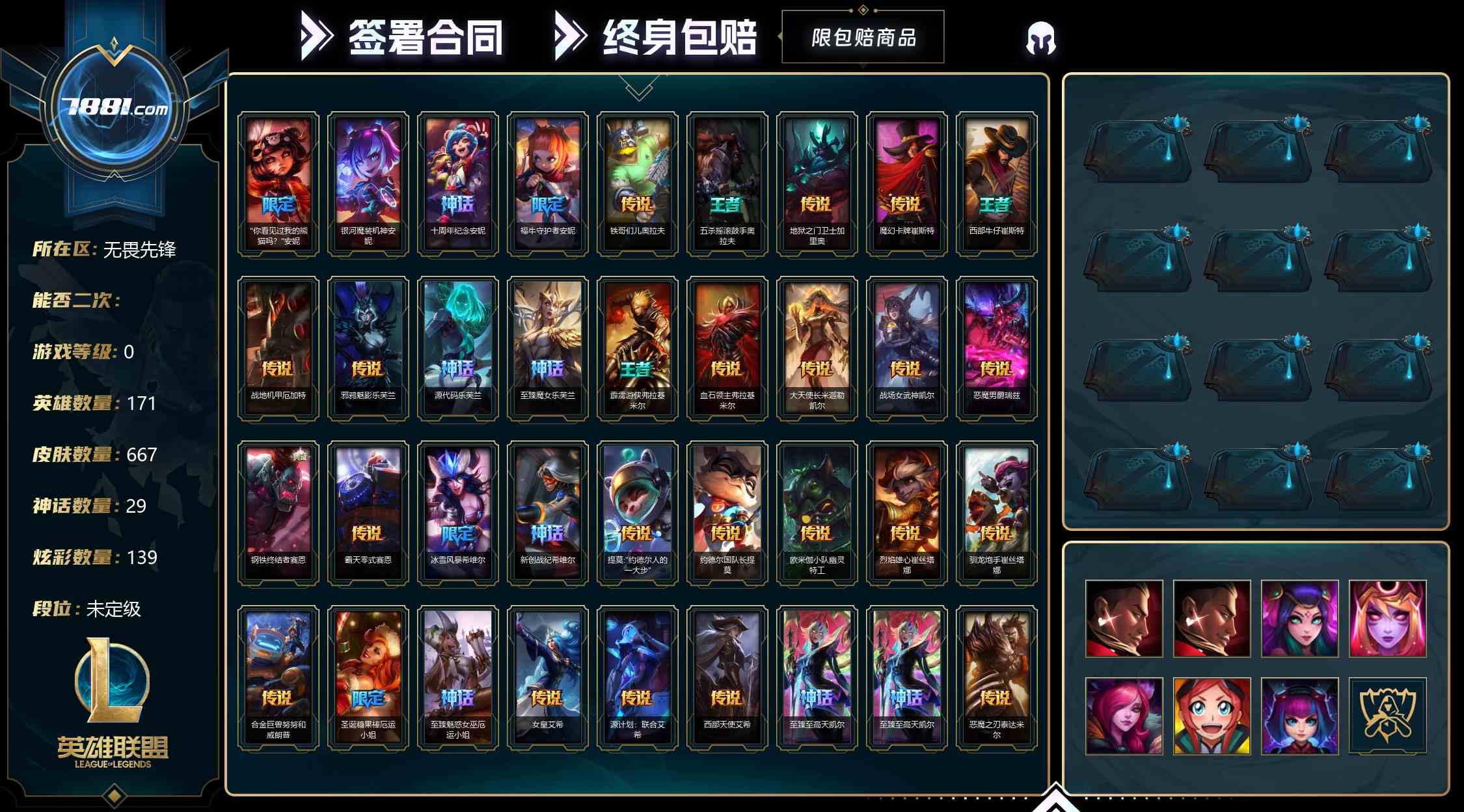 【英雄联盟】None/网通 账号 1215元-瑄昌资源网