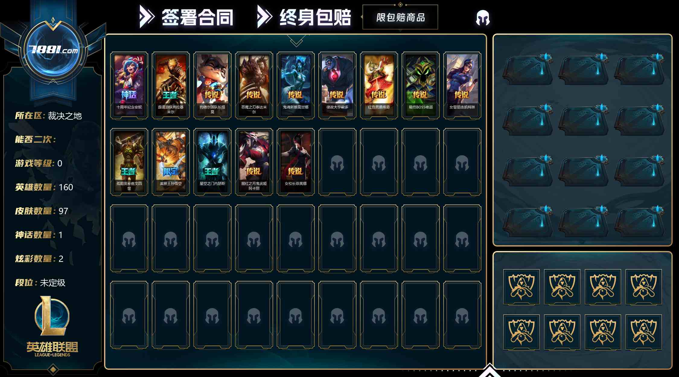【英雄联盟】None/电信 账号 267元-星云网络游戏交易网