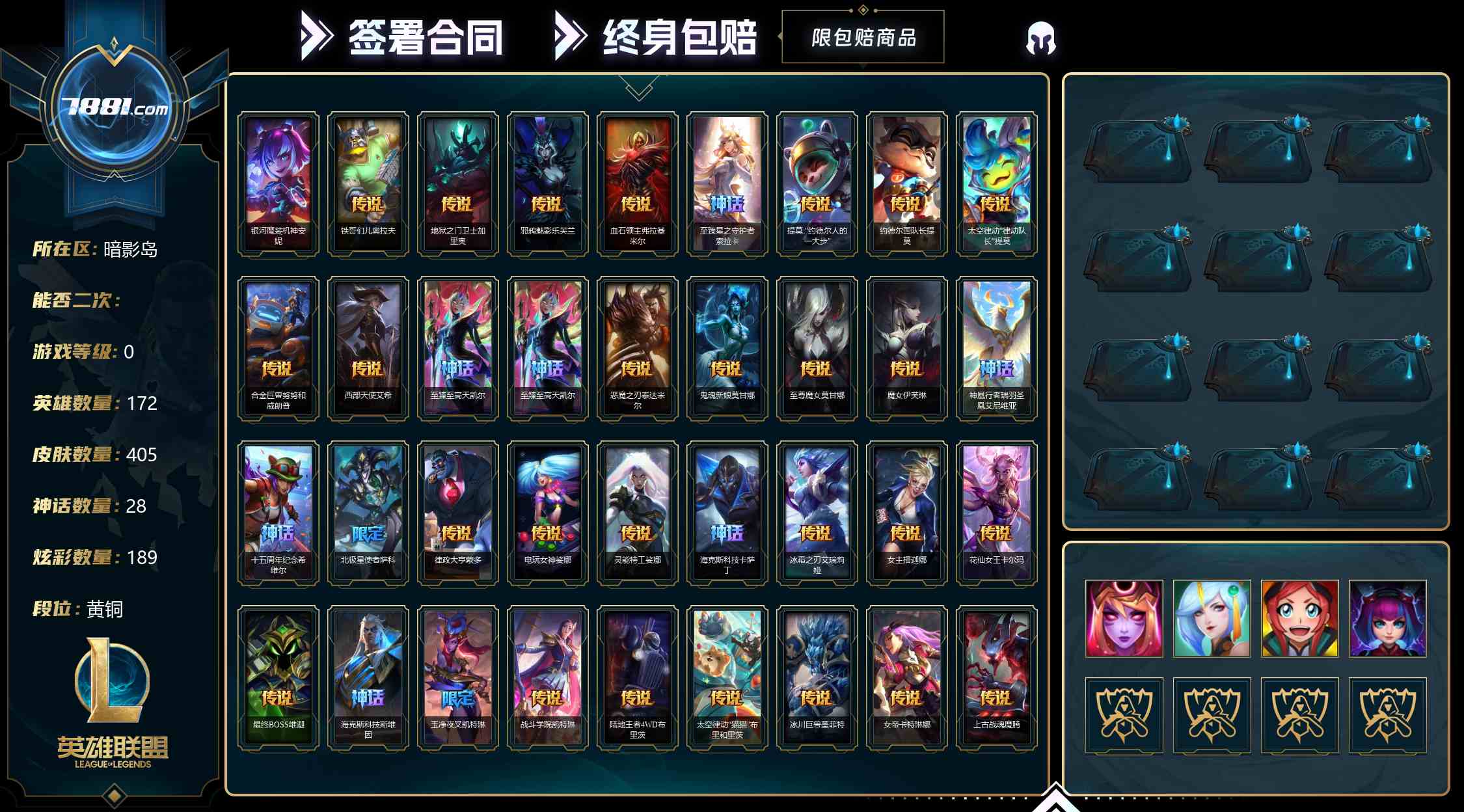 【英雄联盟】None/电信 账号 1443元-星云网络游戏交易网