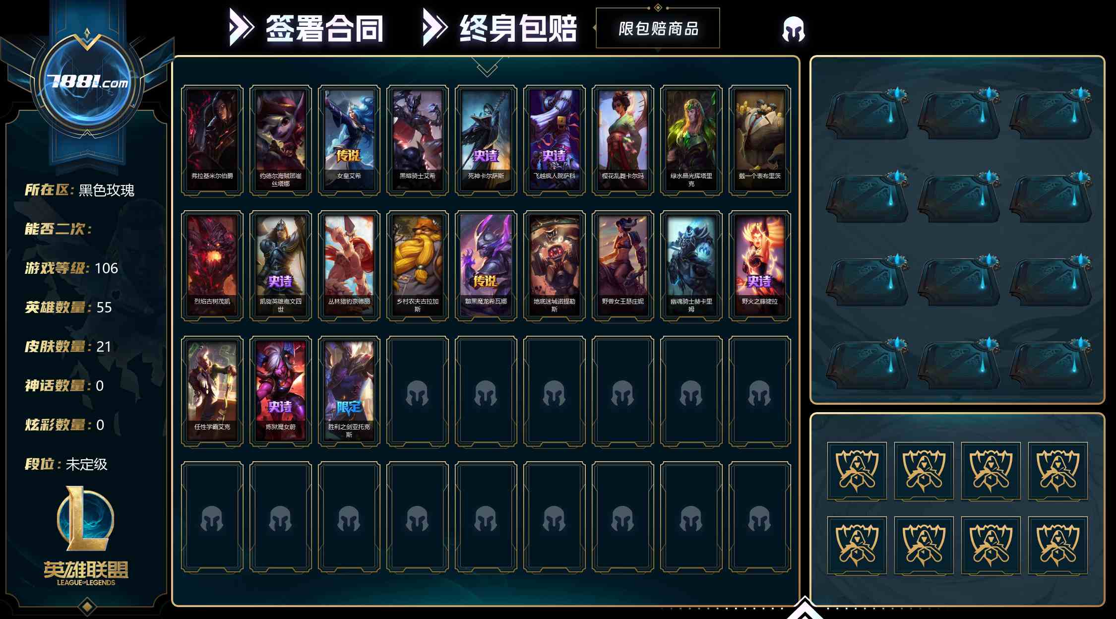 【英雄联盟】None/电信 账号 200元-星云网络游戏交易网