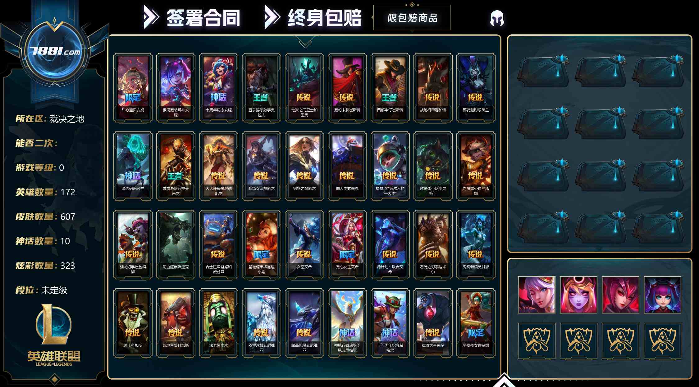 【英雄联盟】None/电信 账号 957元-星云网络游戏交易网