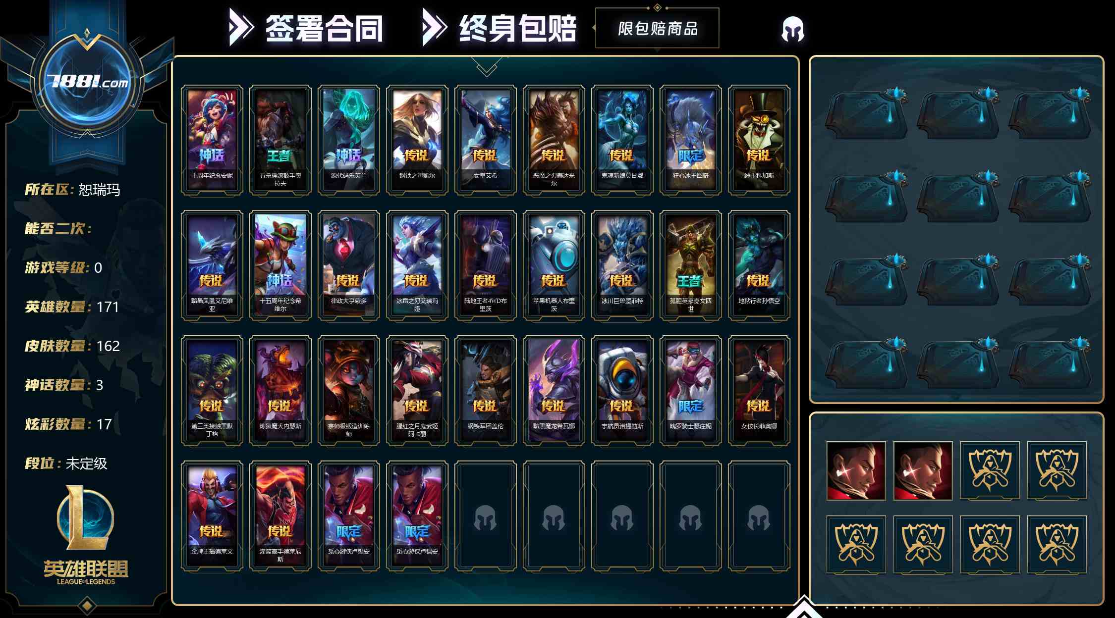 【英雄联盟】None/网通 账号 313元-星云网络游戏交易网