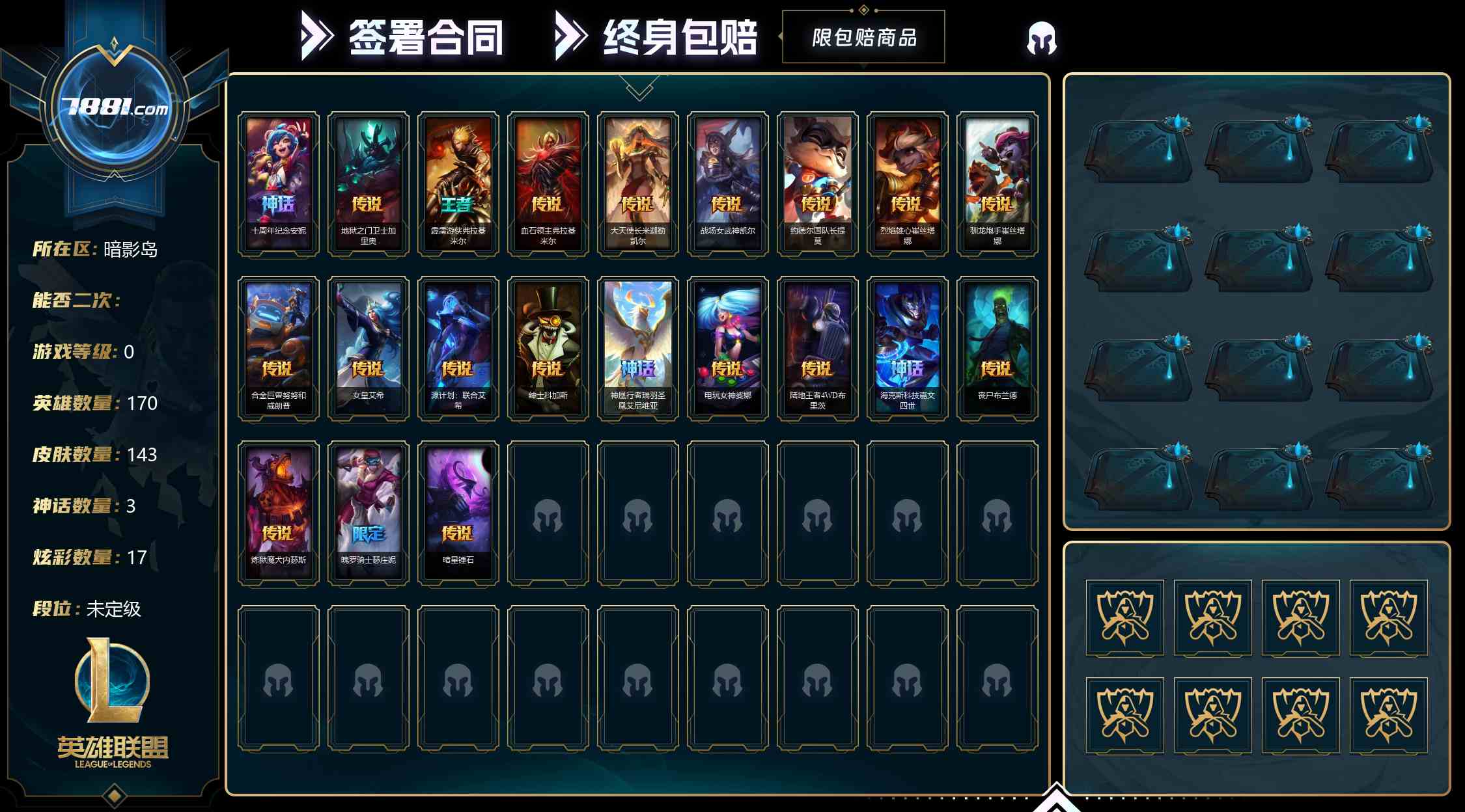 【英雄联盟】None/电信 账号 282元-星云网络游戏交易网