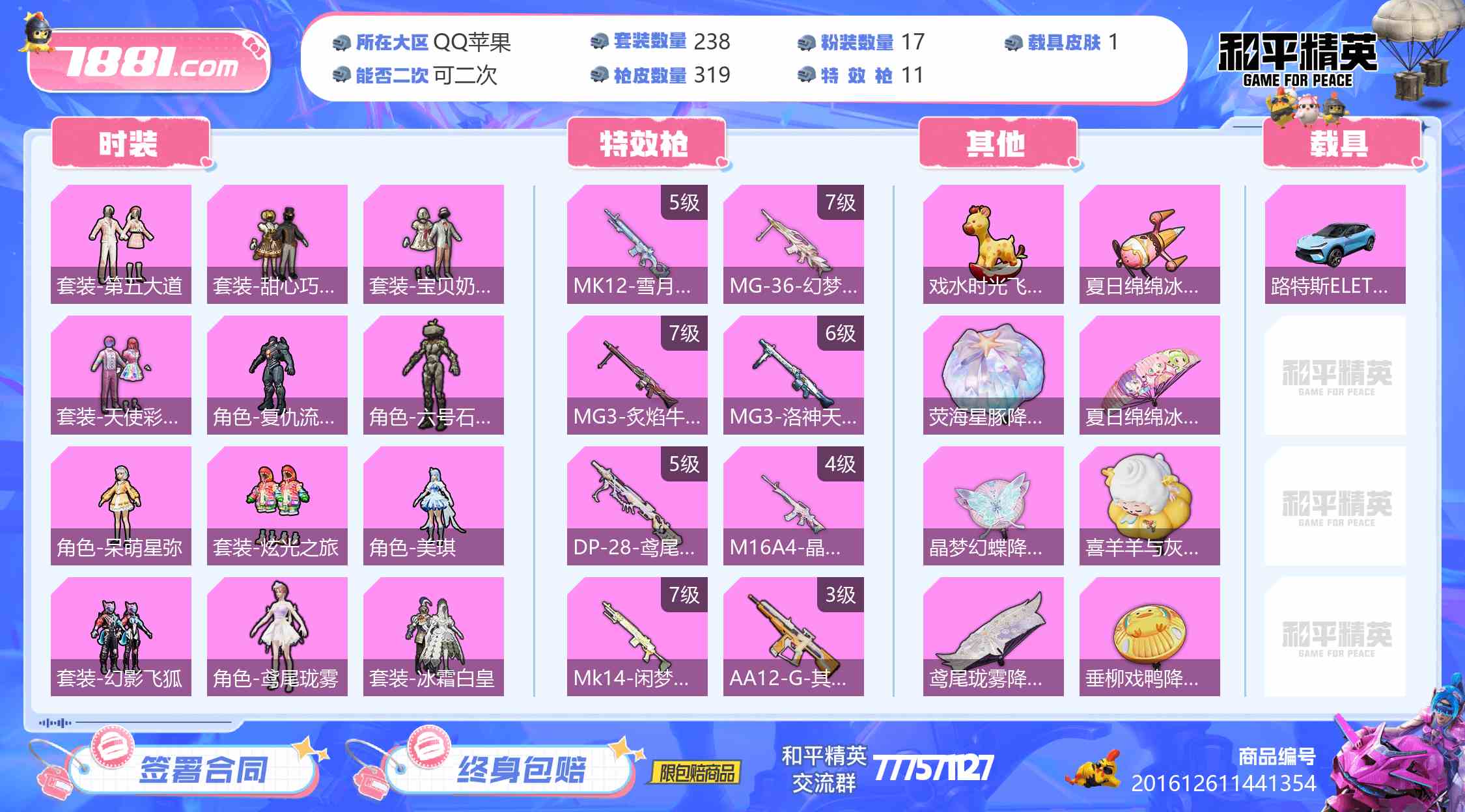 【和平精英苹果版】QQ/全区 账号 1200元-瑄昌资源网