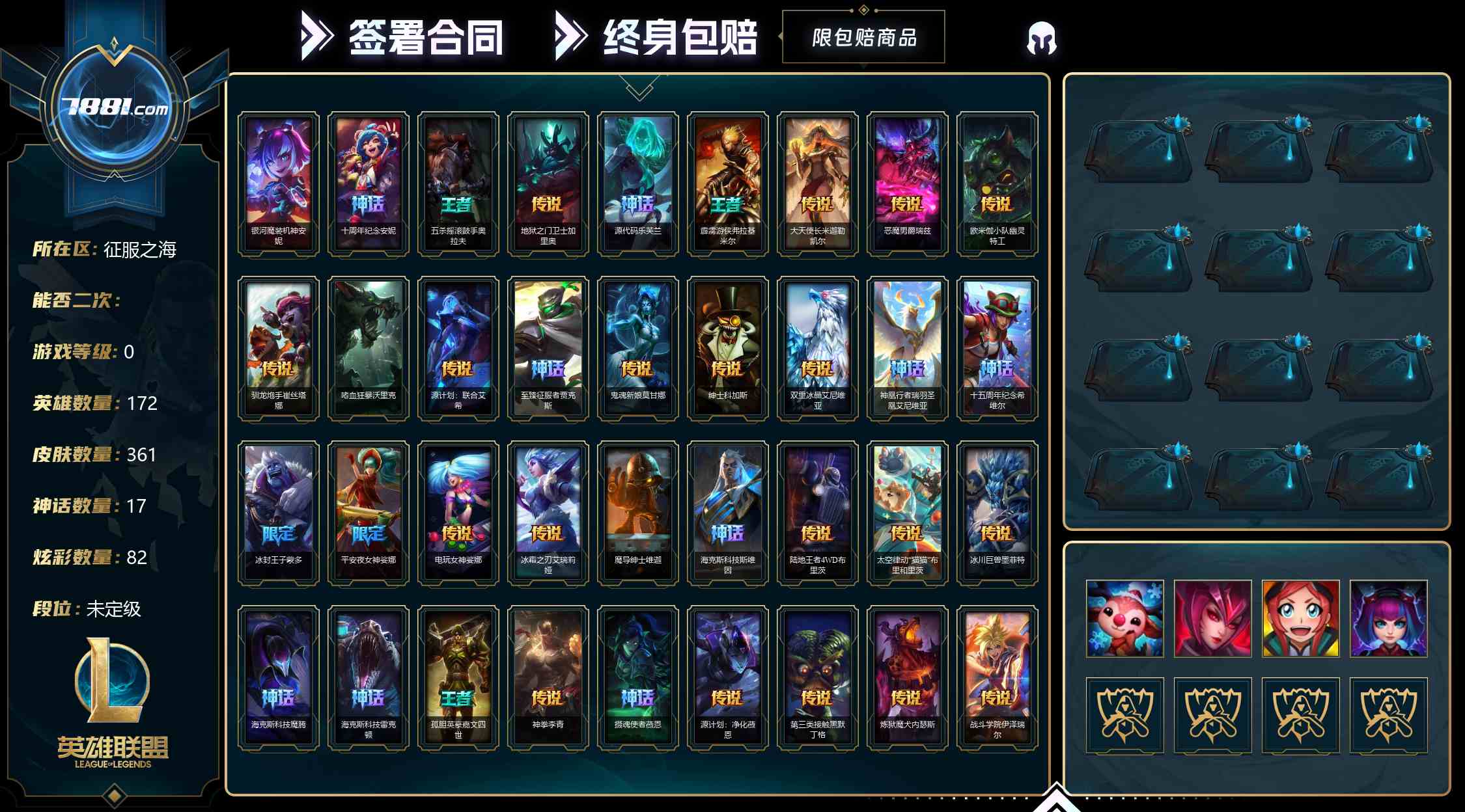 【英雄联盟】None/电信 账号 576元-星云网络游戏交易网