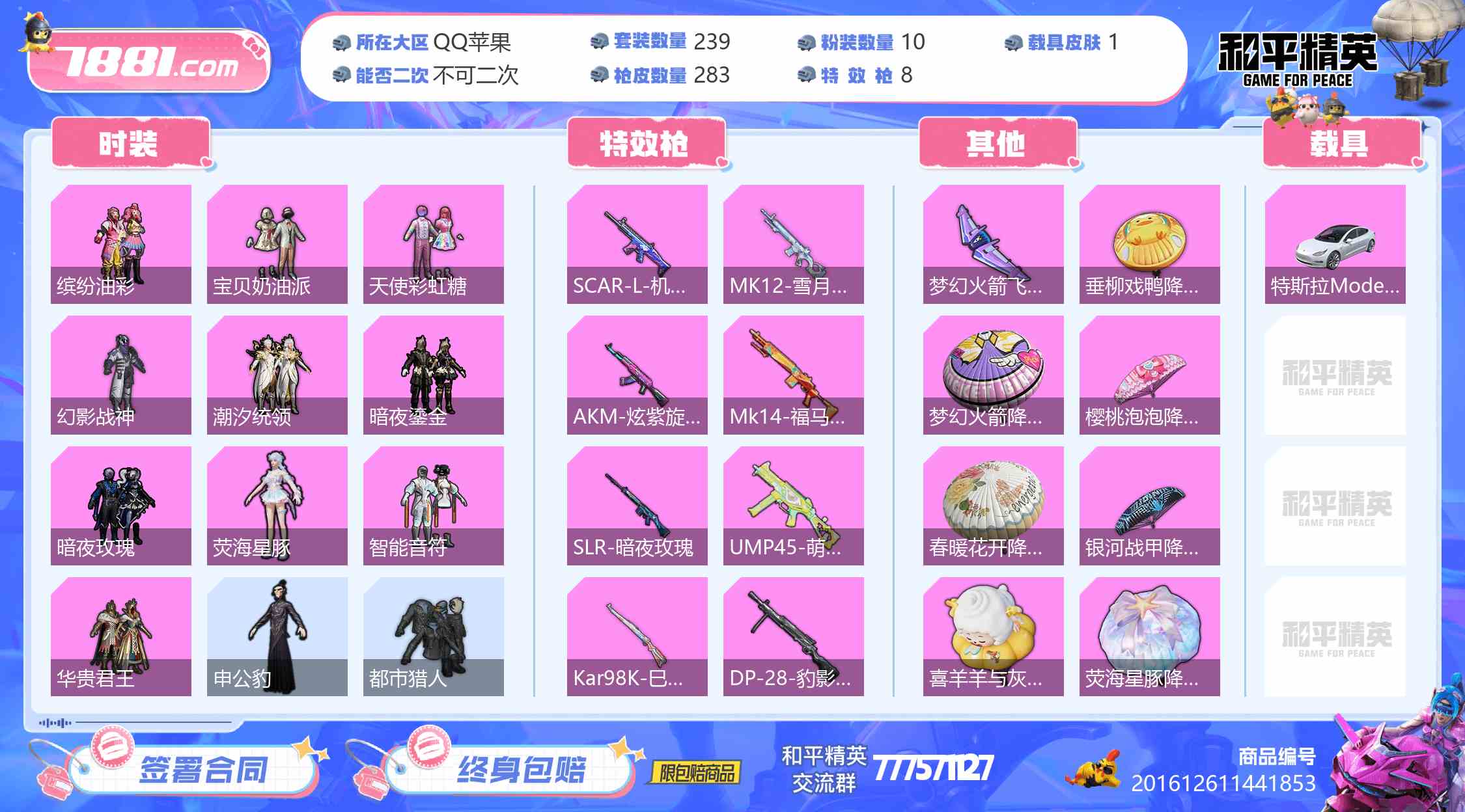 【和平精英苹果版】QQ/QQ区 账号 1229元-星云网络游戏交易网