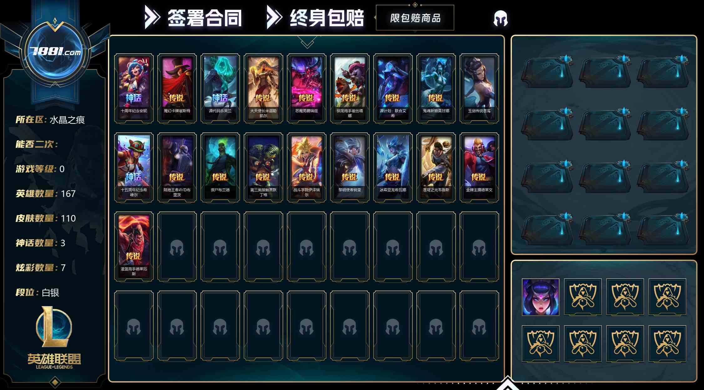 【英雄联盟】None/电信 账号 288元-星云网络游戏交易网