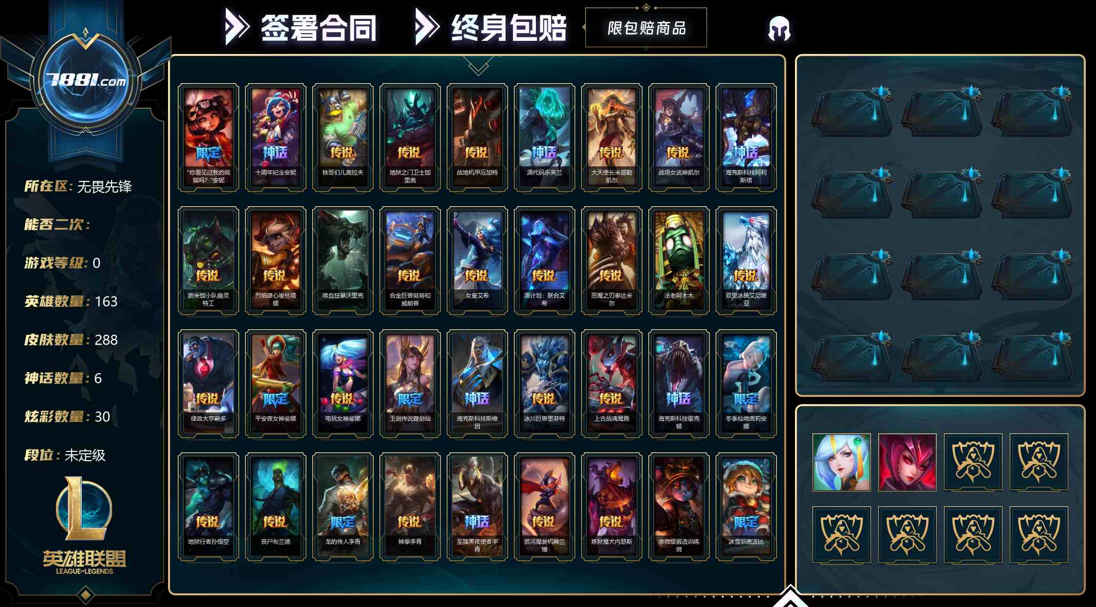 【英雄联盟】None/网通 账号 534元-星云网络游戏交易网