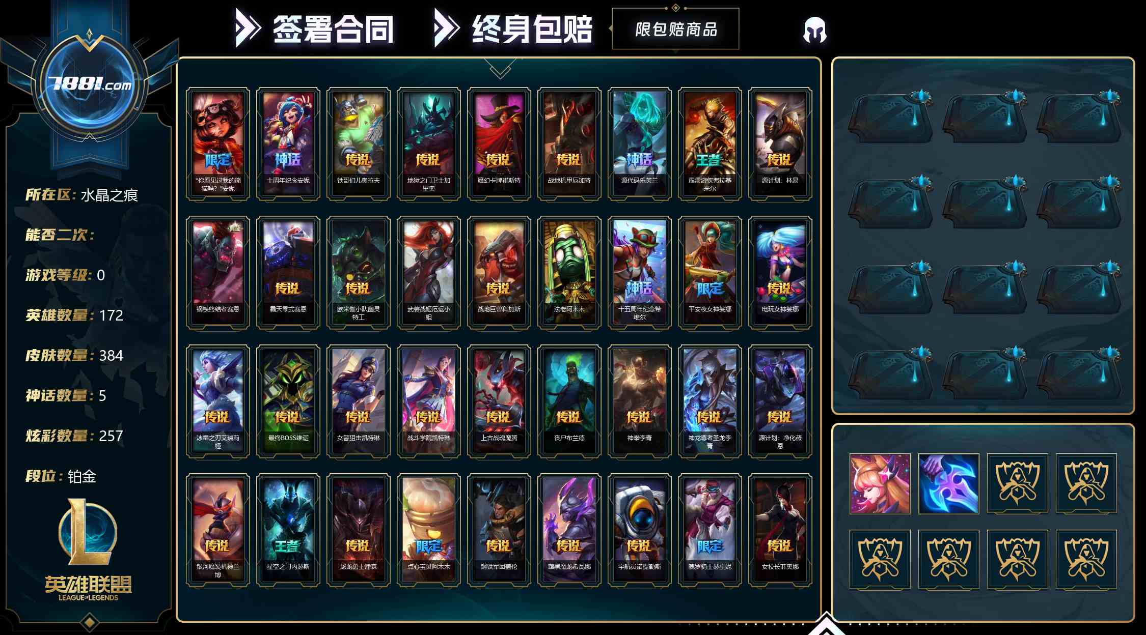 【英雄联盟】None/电信 账号 567元-星云网络游戏交易网