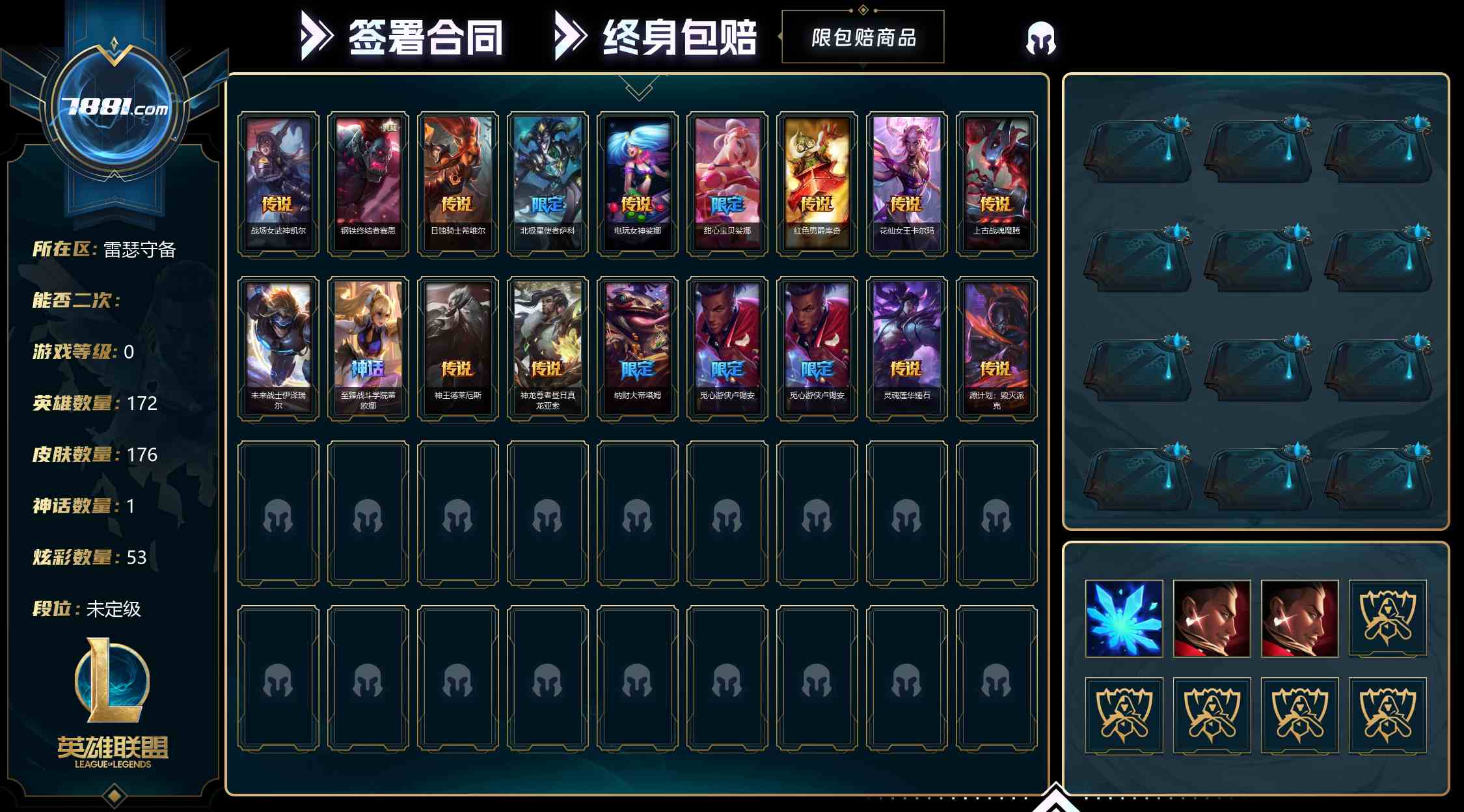 【英雄联盟】None/电信 账号 280元-星云网络游戏交易网