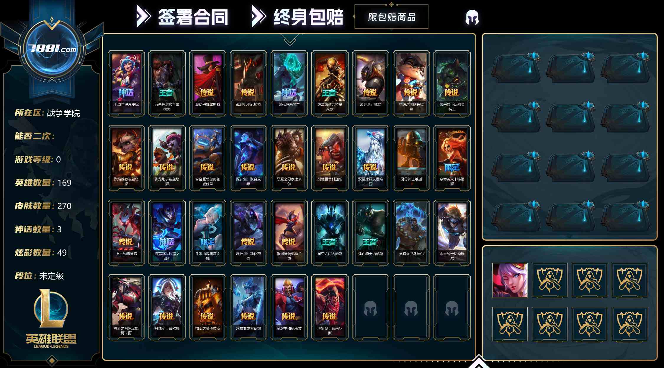 【英雄联盟】None/电信 账号 394元-星云网络游戏交易网