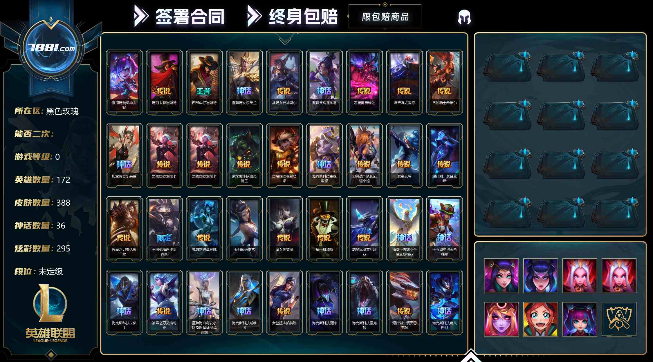 【英雄联盟】None/电信 账号 849元-星云网络游戏交易网