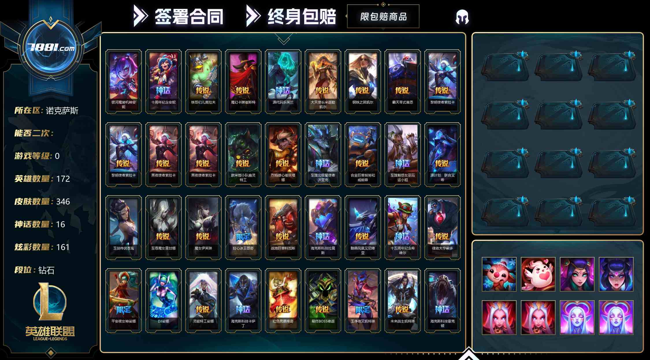【英雄联盟】None/电信 账号 815元-星云网络游戏交易网