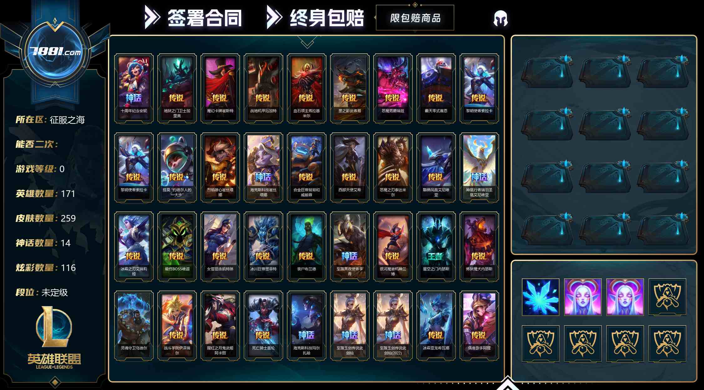 【英雄联盟】None/电信 账号 484元-星云网络游戏交易网