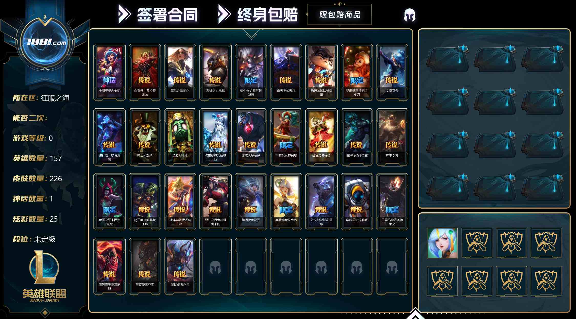 【英雄联盟】None/电信 账号 371元-星云网络游戏交易网
