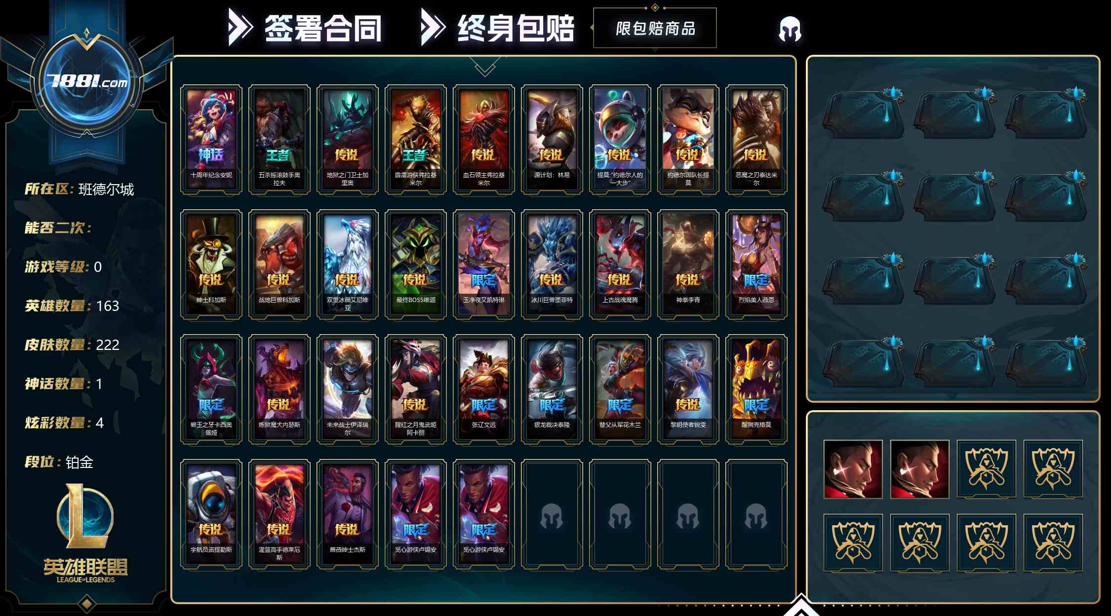 【英雄联盟】None/电信 账号 371元-星云网络游戏交易网