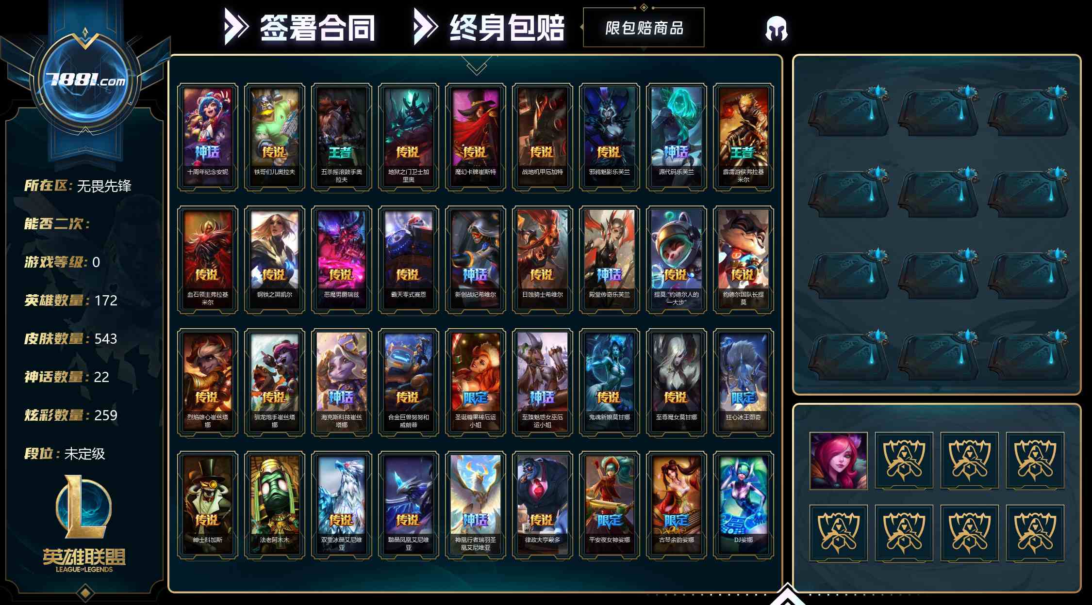 【英雄联盟】None/网通 账号 907元-星云网络游戏交易网