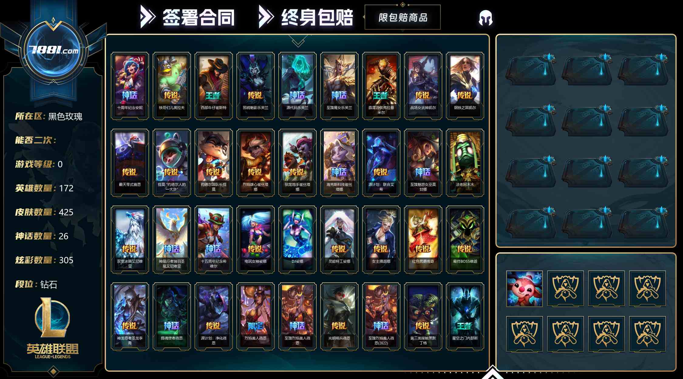 【英雄联盟】None/电信 账号 783元-星云网络游戏交易网