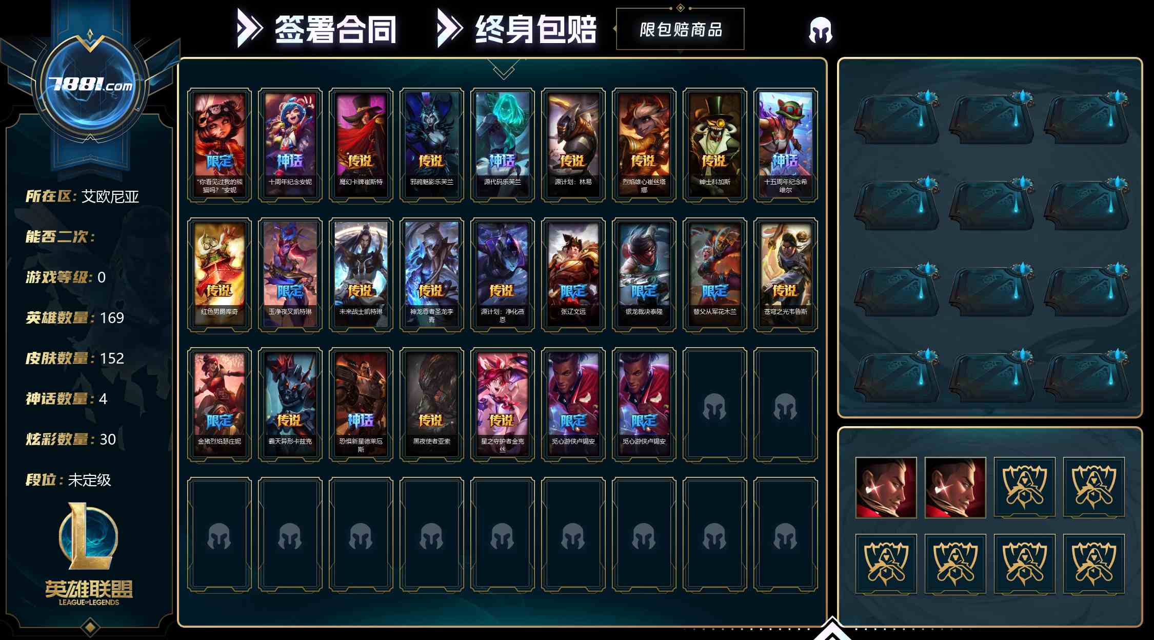 【英雄联盟】None/电信 账号 476元-星云网络游戏交易网