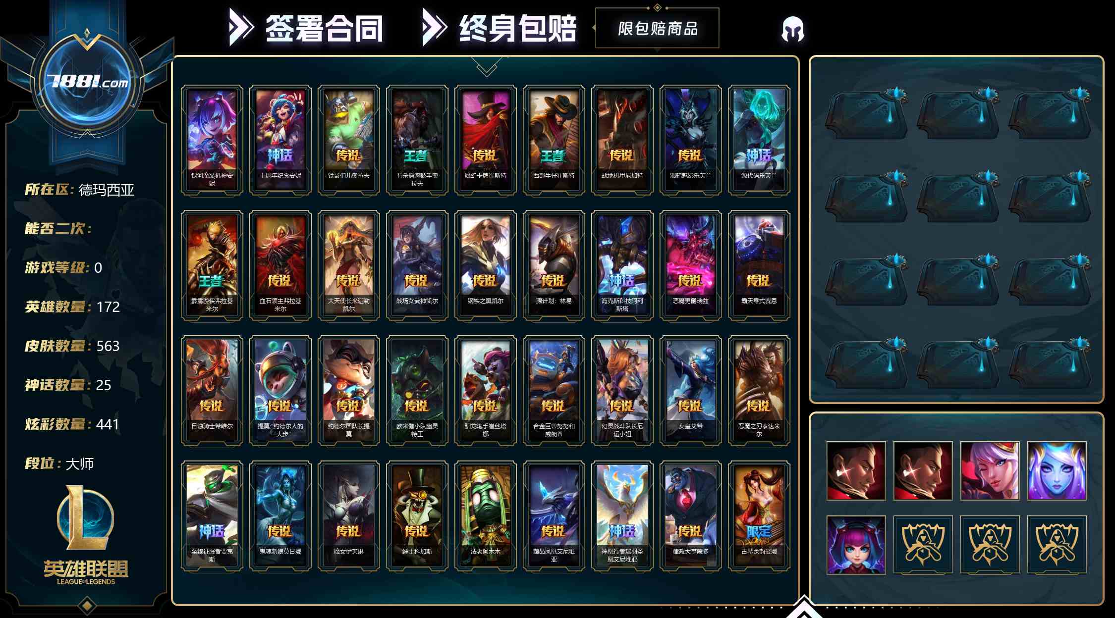 【英雄联盟】None/网通 账号 999元-星云网络游戏交易网