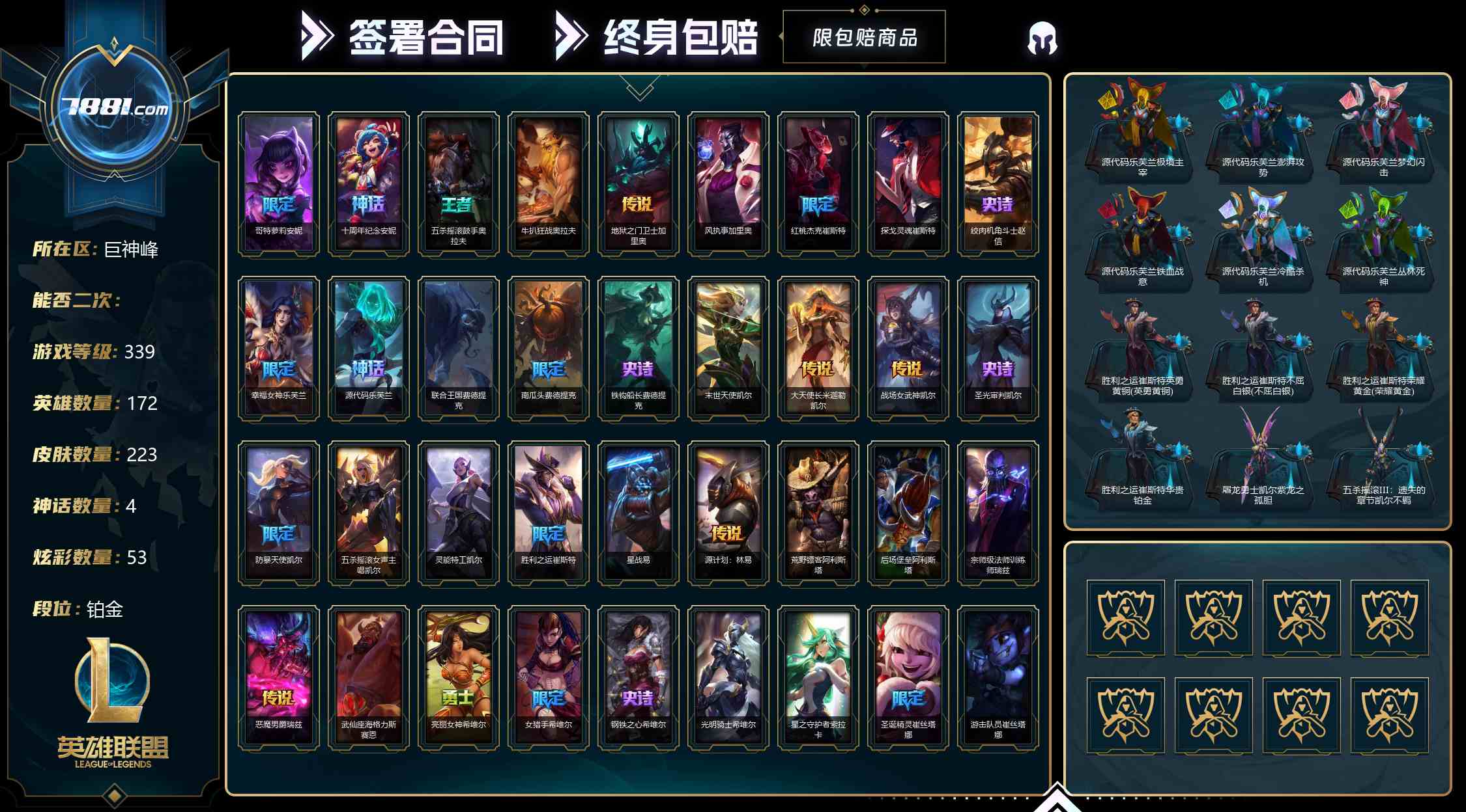 【英雄联盟】None/电信 账号 300元-星云网络游戏交易网