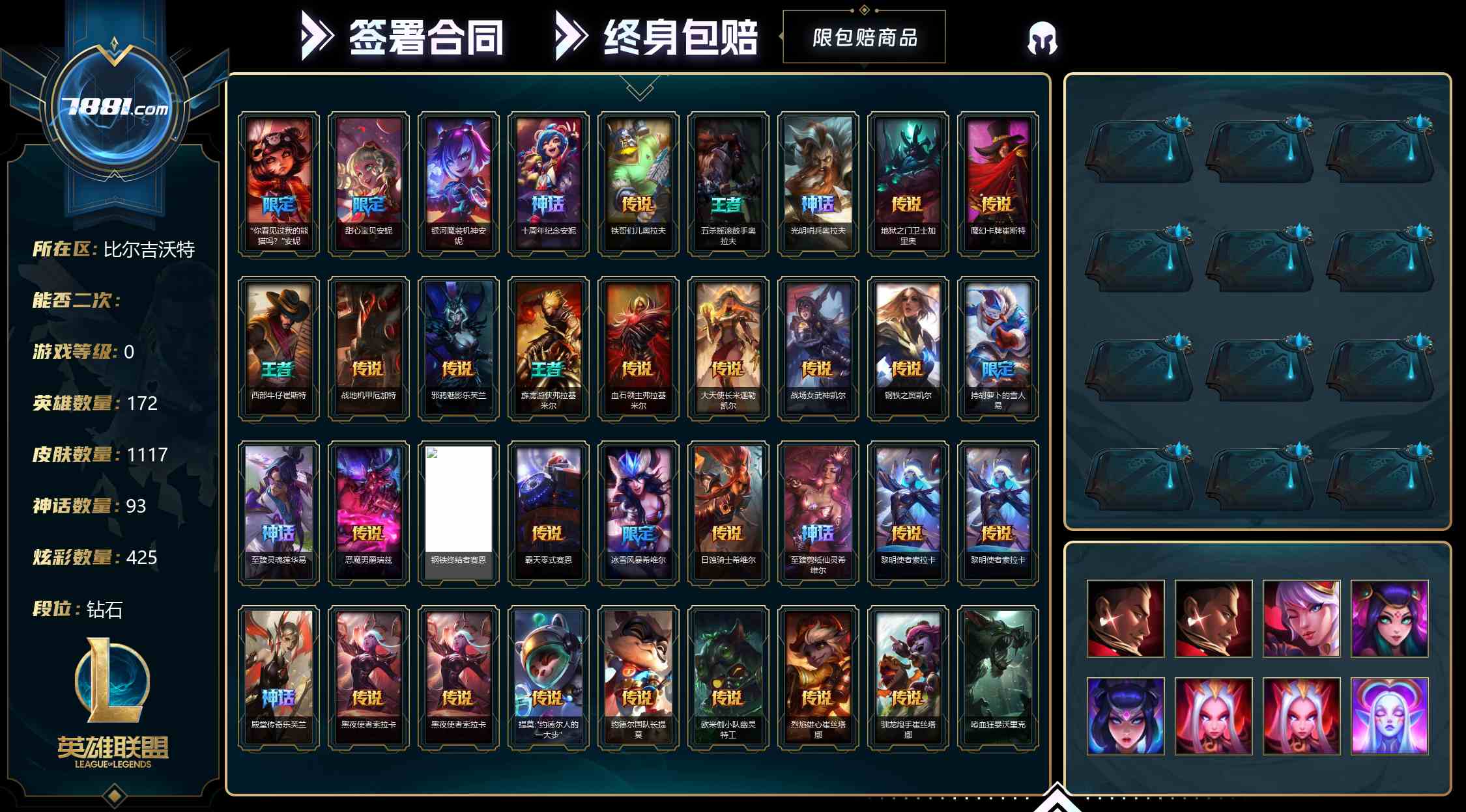 【英雄联盟】None/网通 账号 2935元-星云网络游戏交易网