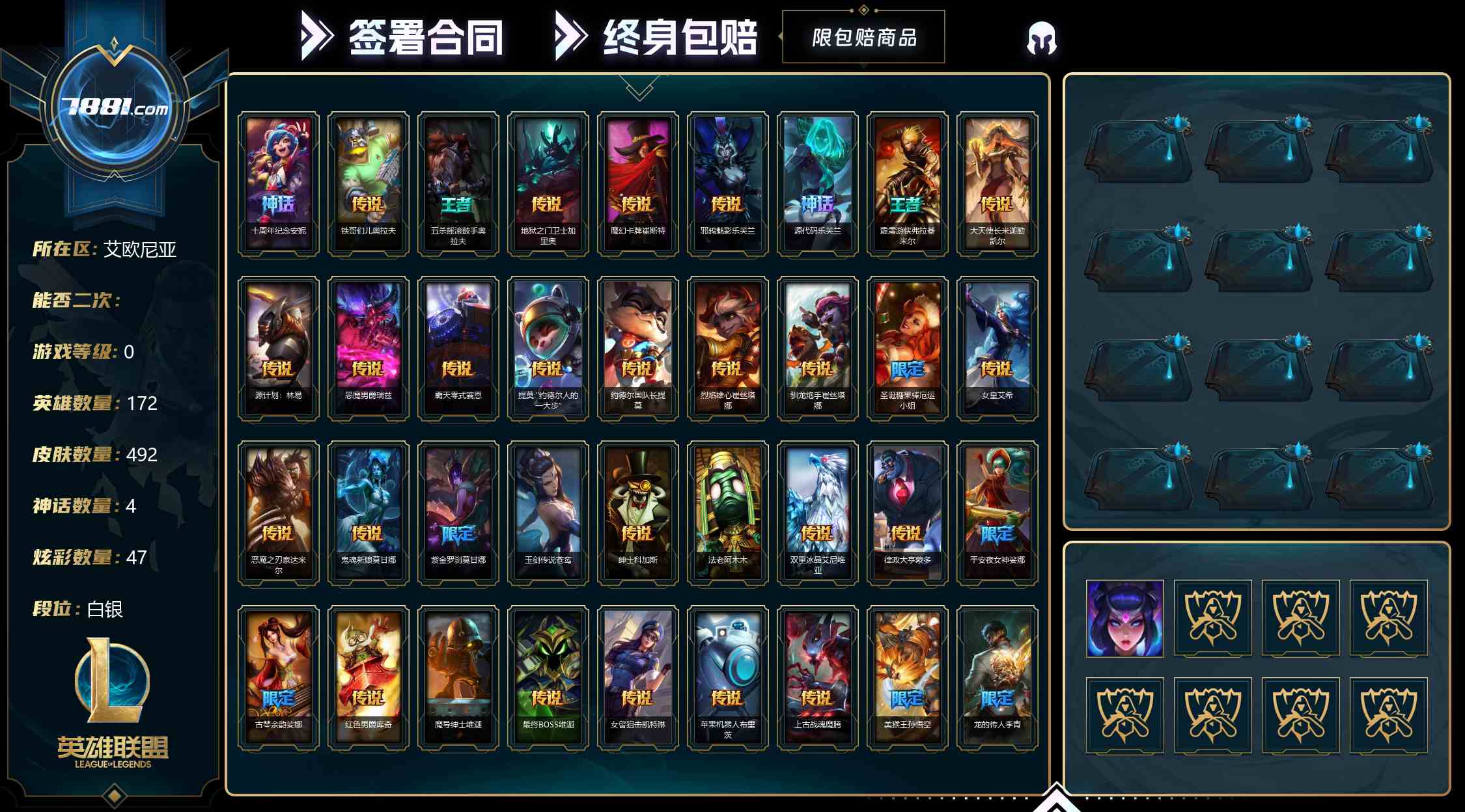 【英雄联盟】None/电信 账号 999元-星云网络游戏交易网
