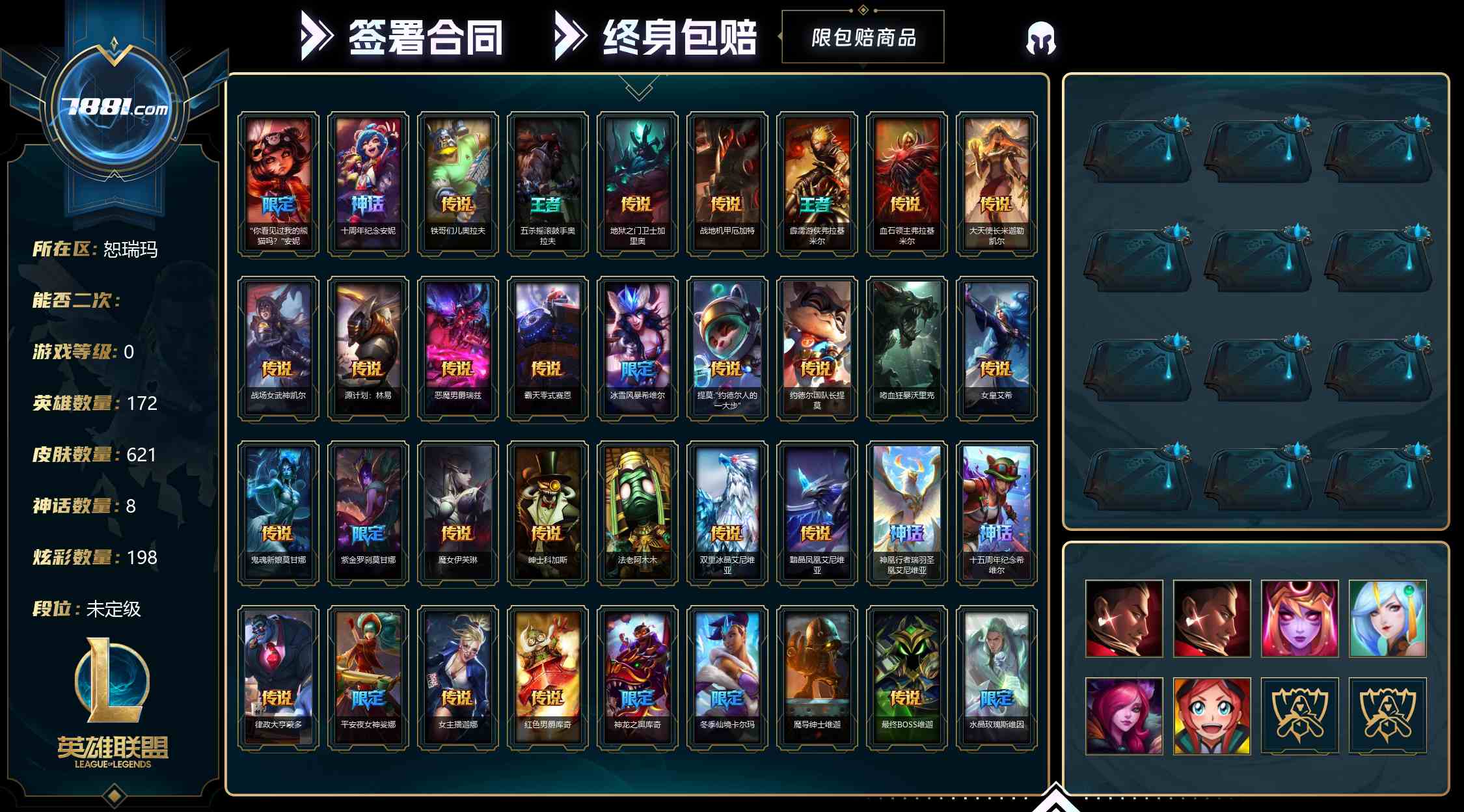 【英雄联盟】None/网通 账号 949元-星云网络游戏交易网
