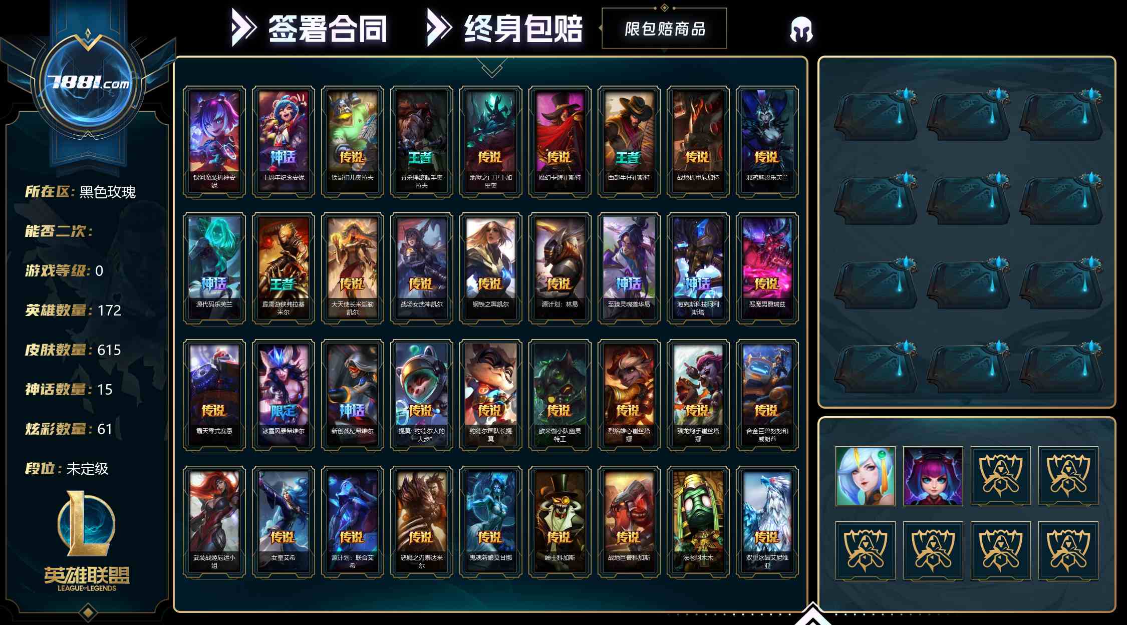 【英雄联盟】None/电信 账号 1008元-星云网络游戏交易网